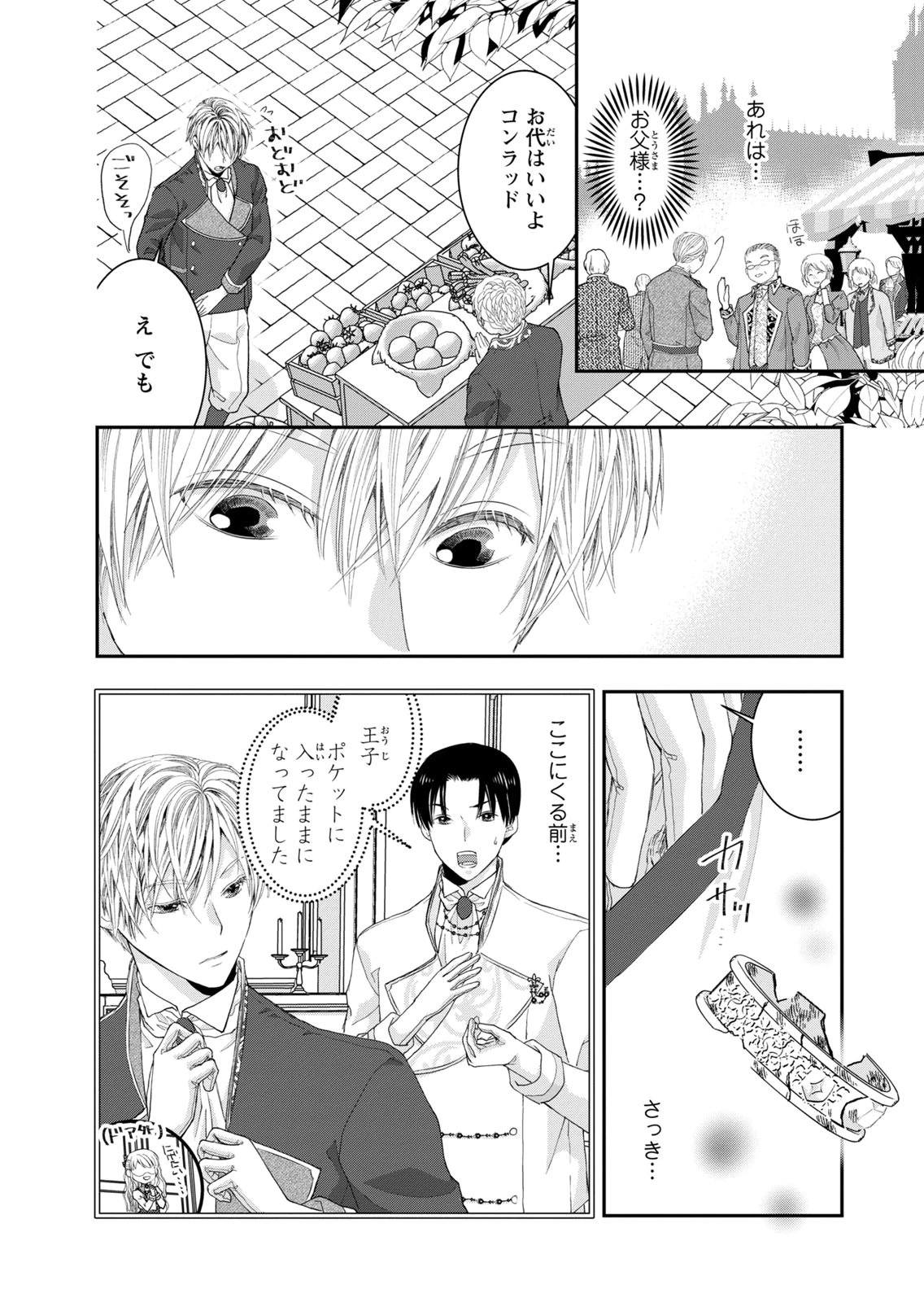 KONSE WA AKUJO DE IKINOBIMASU!: TAMANOKOSHI WA SHIBOU FLAG NO DE, OCHIKOBORE MUKO NI SHIMASU Chap 15 - Pic 16