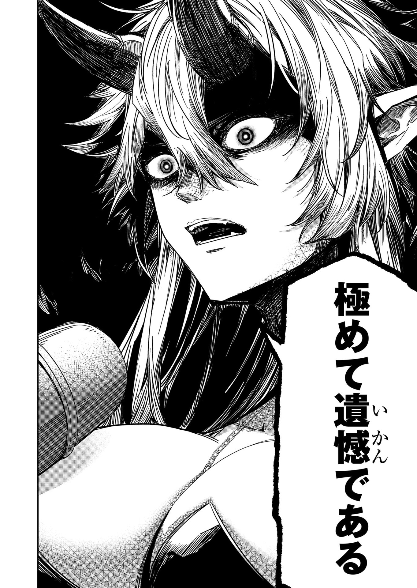 GOINKYO MAOU-SAMA NO KAERIZAKI - RAW Chap 56 - Pic 2