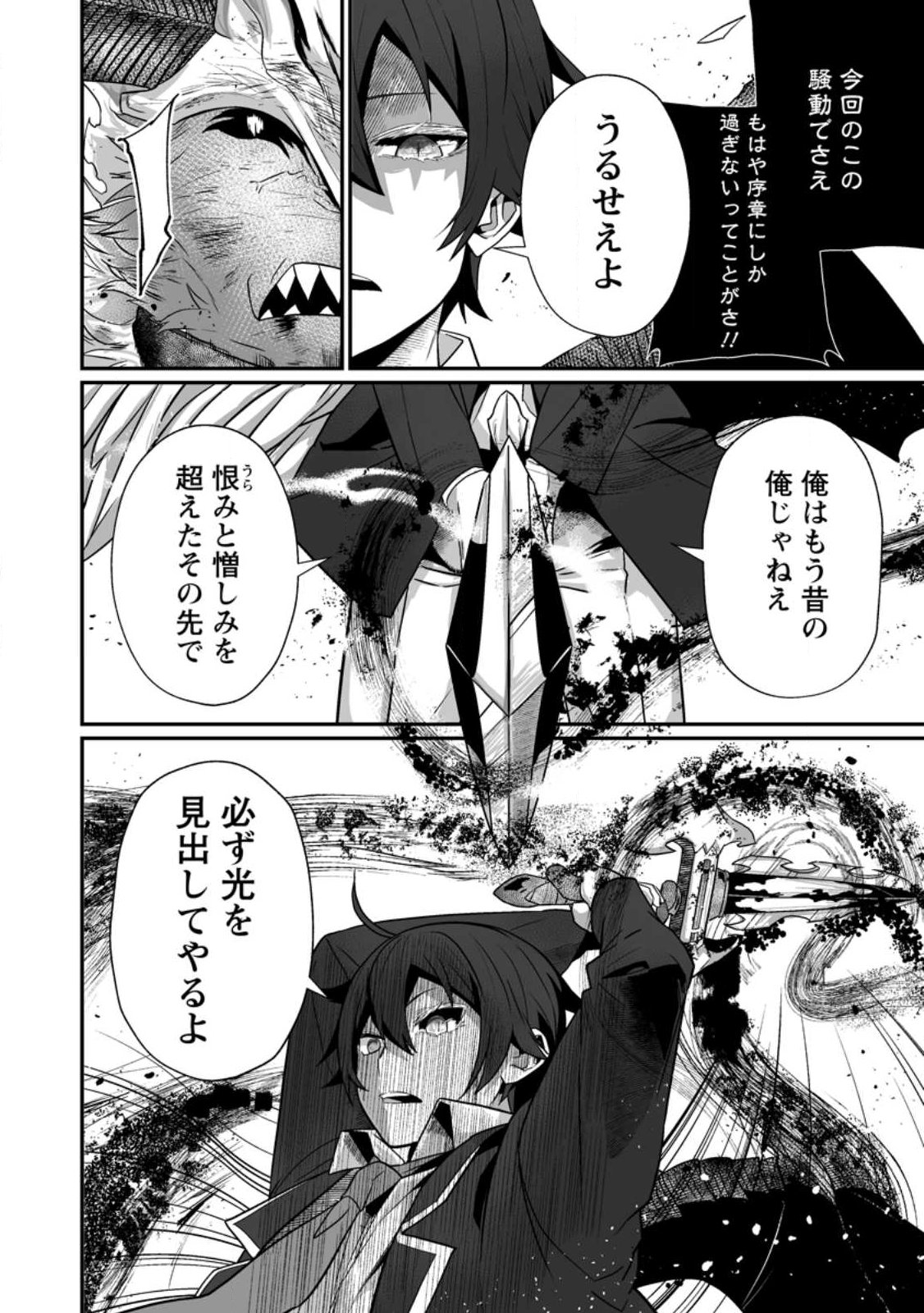SEKAI SAIKYOU INKYA, DUNGEON HAISHIN DE OKU BAZURU: HAISHIN KIRIWASURE NO SEI DE, UKKARI LEVEL COUNTER STOP SHITEIRU KOTO GA BARETESHIMATTA Chap 13 - Pic 10