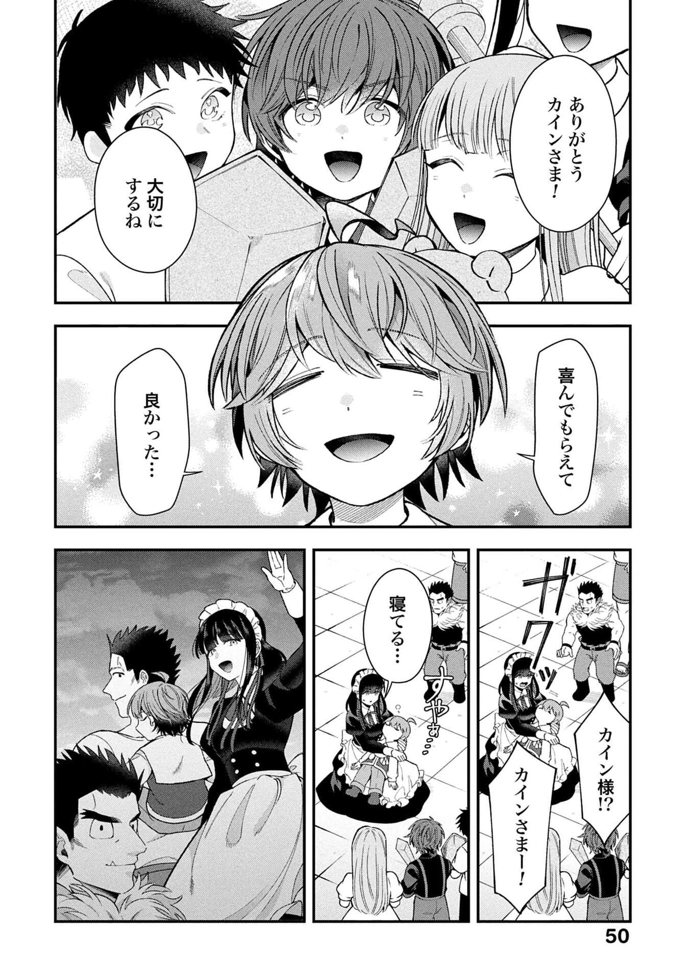 ISEKAI RYOUCHI KAIKAKU: TSUCHI MAHOU DE HAJIMERU KOUKYOU JIGYOU Chapter 35 page 16 - nihonkuni.com