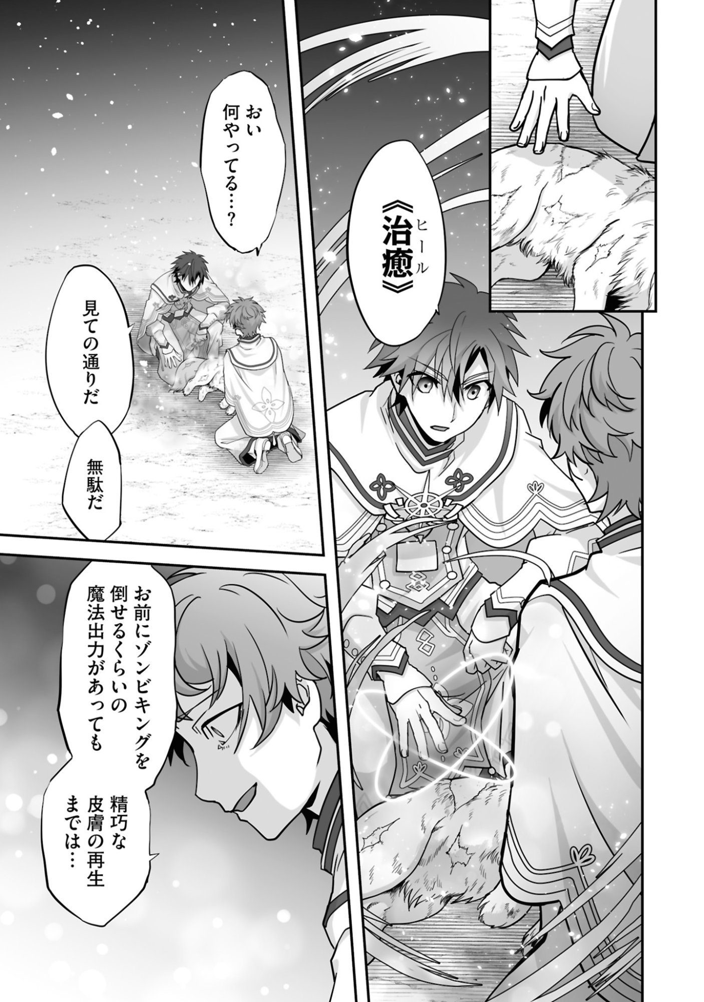 ISSHUN DE CHIRYOU SHITEITA NO NI YAKUTATAZU TO TSUIHOU SARETA TENSAI CHIYUSHI, YAMI HEALER TOSHITE TANOSHIKU IKIRU Chap 20 - Pic 3