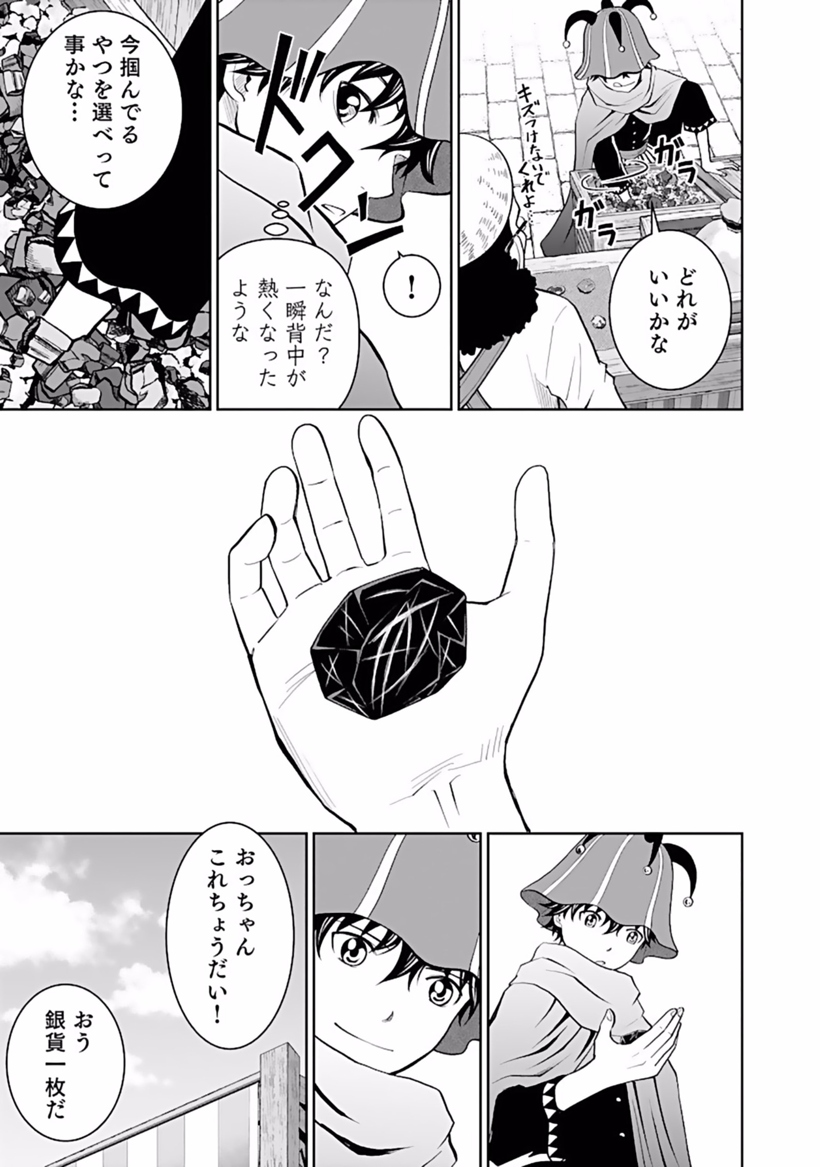 (DOKUSATSUSARETA) SEKAI MUSOU NO DOKU MAHOUTSUKAI Chapter 6 page 13 - nihonkuni.com