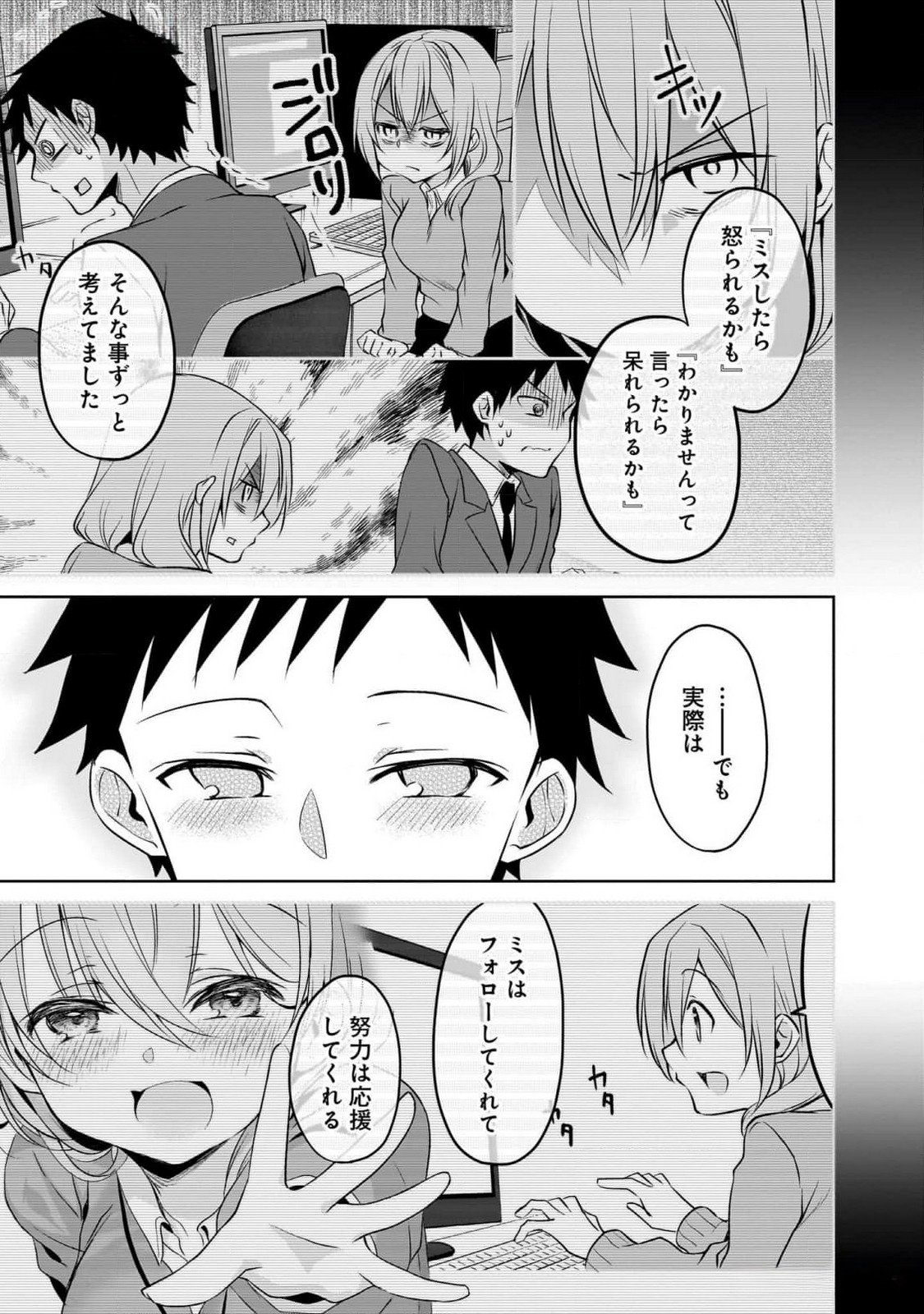 UCHI NO KAISHA NO CHIISAI SENPAI NO HANASHI Chapter 85 page 9 - nihonkuni.com