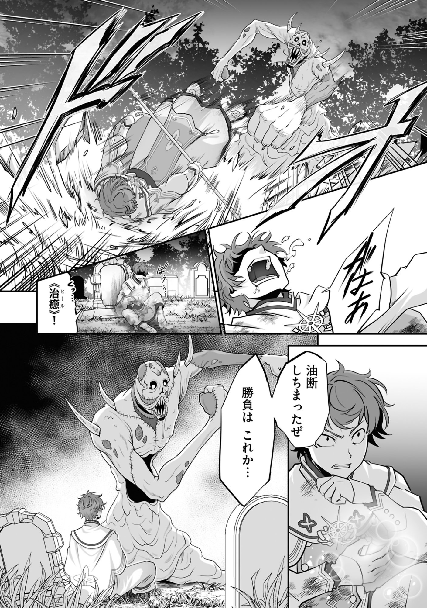 ISSHUN DE CHIRYOU SHITEITA NO NI YAKUTATAZU TO TSUIHOU SARETA TENSAI CHIYUSHI, YAMI HEALER TOSHITE TANOSHIKU IKIRU Chap 18 - Pic 13