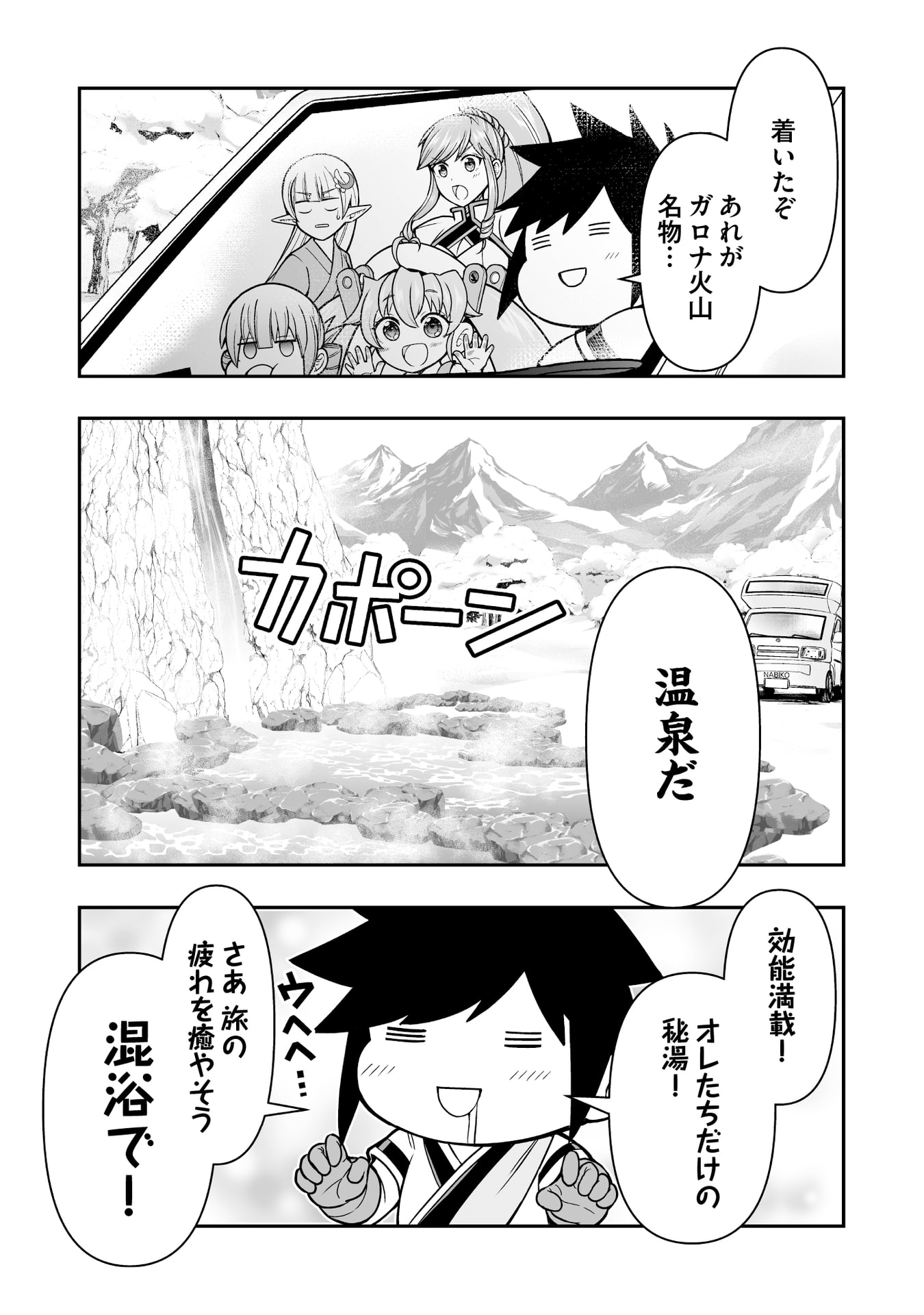 TENSEI TANTOU MEGAMI GA 100-NIN ITANODE CHEAT SKILL 100-KO MORAETA Chap 15 - Pic 29
