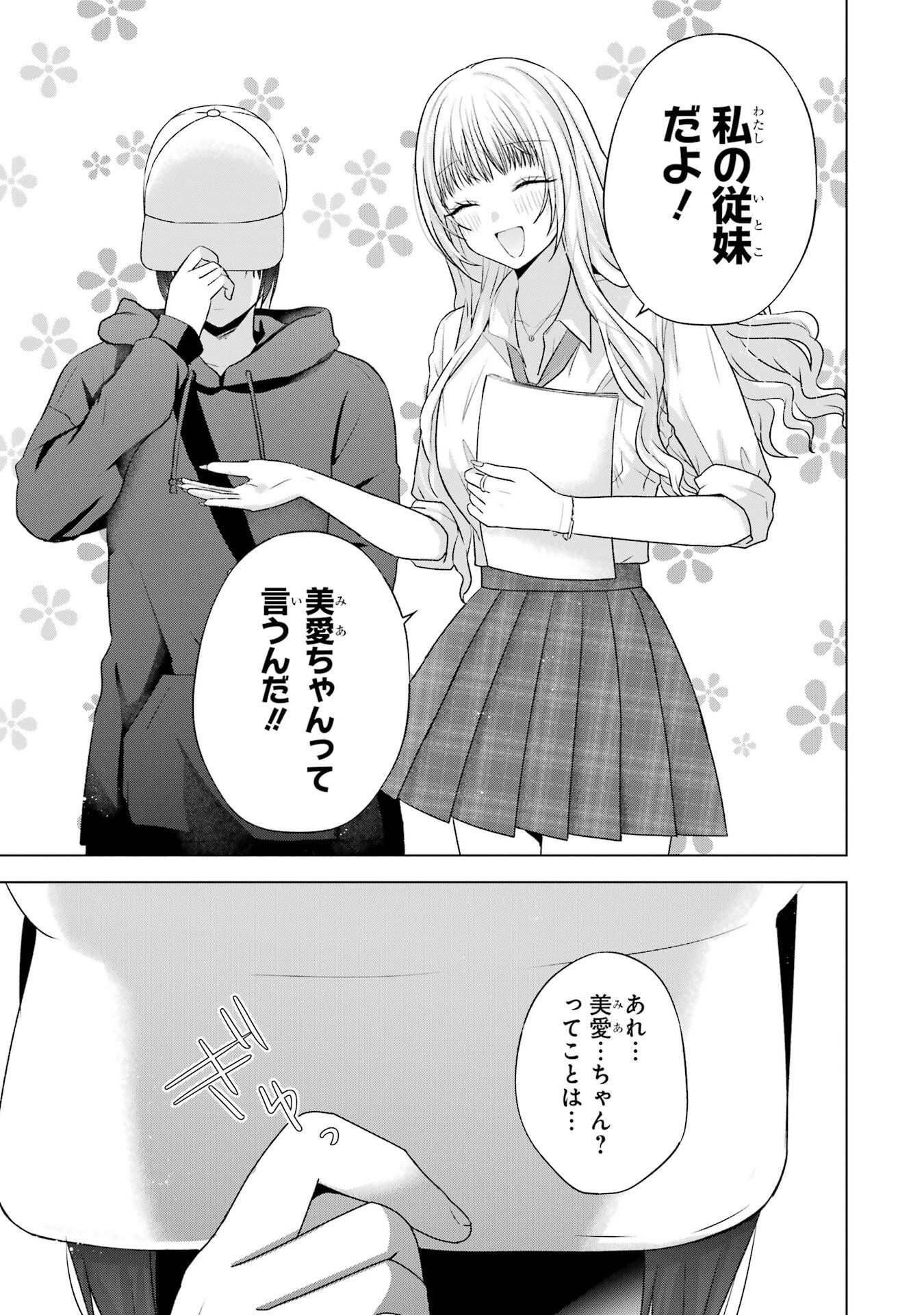 NANJOU-SAN WA BOKU NI DAKARETAI Chapter 27 page 19 - nihonkuni.com