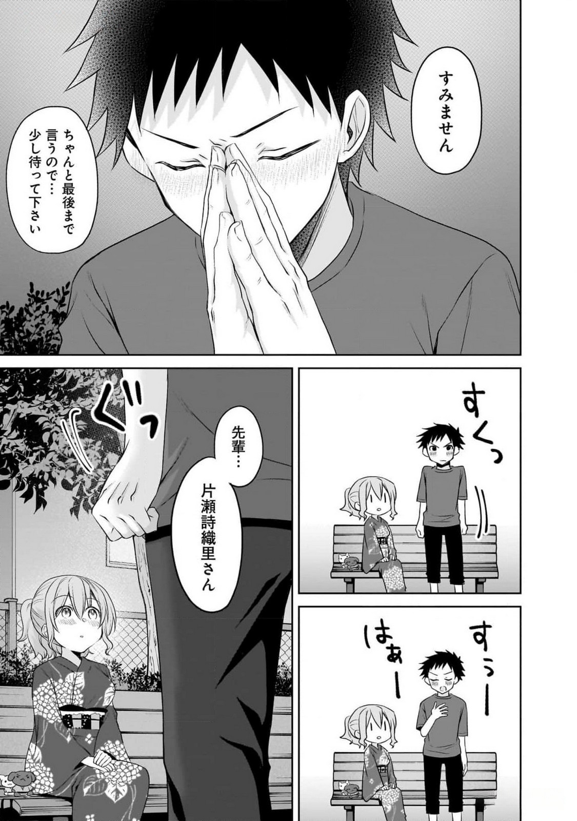 UCHI NO KAISHA NO CHIISAI SENPAI NO HANASHI Chapter 85 page 11 - nihonkuni.com