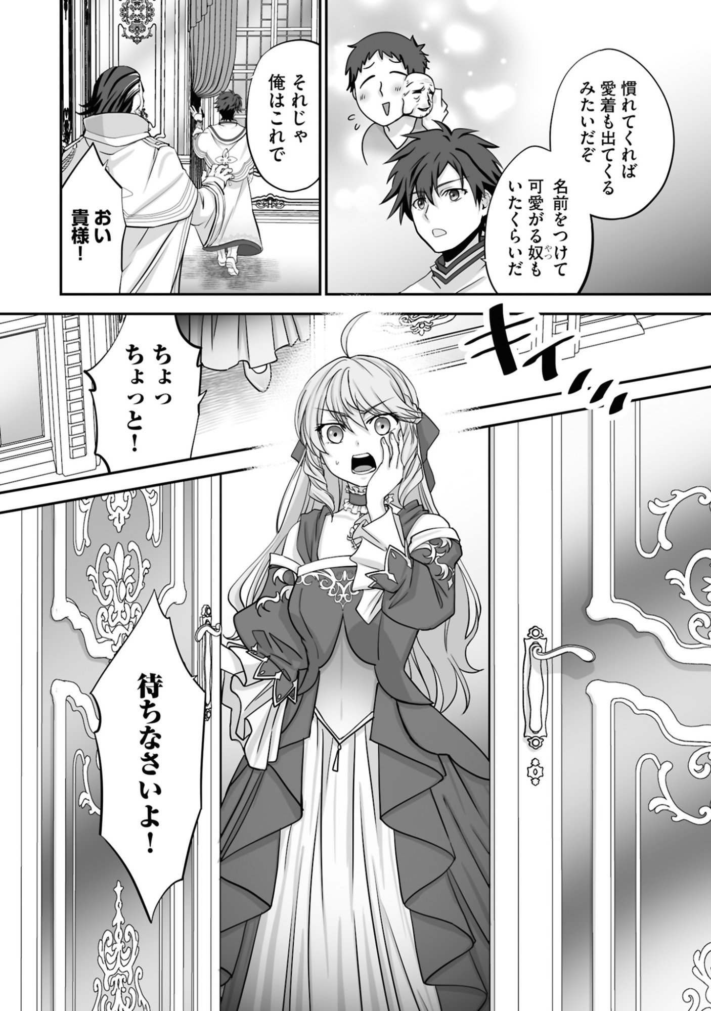 ISSHUN DE CHIRYOU SHITEITA NO NI YAKUTATAZU TO TSUIHOU SARETA TENSAI CHIYUSHI, YAMI HEALER TOSHITE TANOSHIKU IKIRU Chap 21 - Pic 2