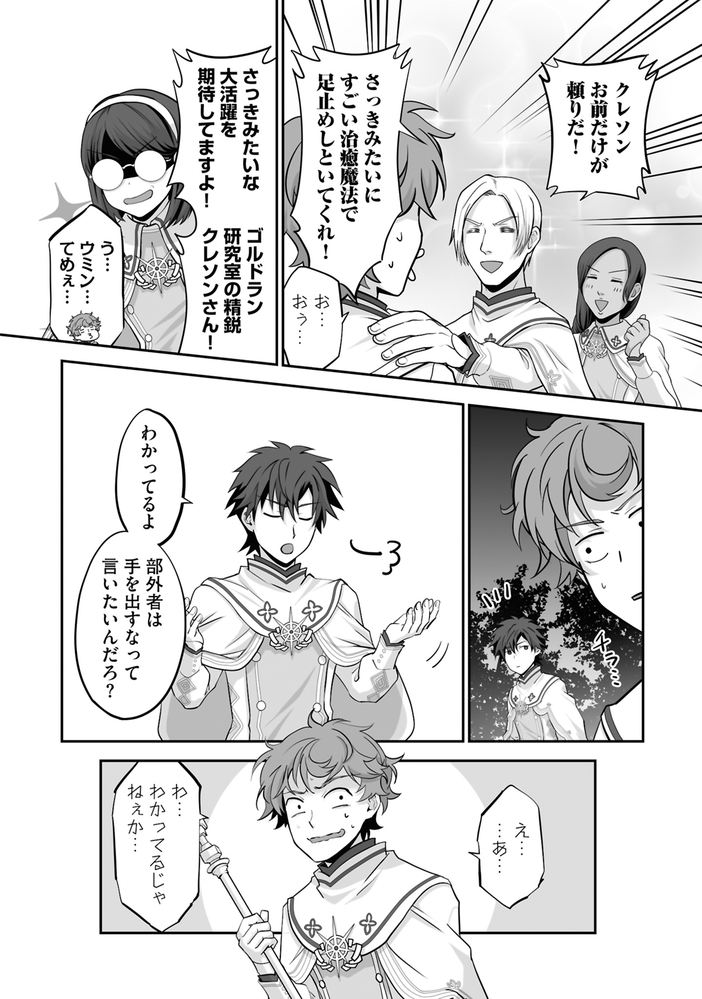 ISSHUN DE CHIRYOU SHITEITA NO NI YAKUTATAZU TO TSUIHOU SARETA TENSAI CHIYUSHI, YAMI HEALER TOSHITE TANOSHIKU IKIRU Chap 18 - Pic 5