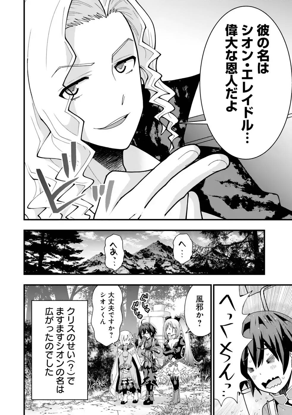 MAKEN NO DESHI WA MUNOU DE SAIKYOU! EIYUURYUU NO SHUGYOU DE BANNOU NI NARETA NODE, SAIKYOU WO MEZASHIMASU Chapter 24 page 24 - nihonkuni.com