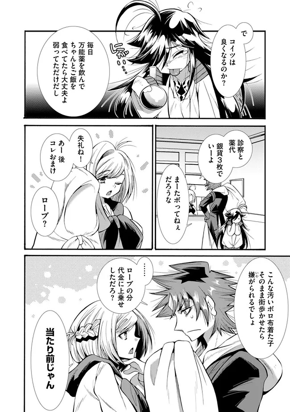 URAGIRARETA ORE TO MAMON SLAVE NO ISEKAI BOUKENTANN Chapter 3 page 10 - nihonkuni.com