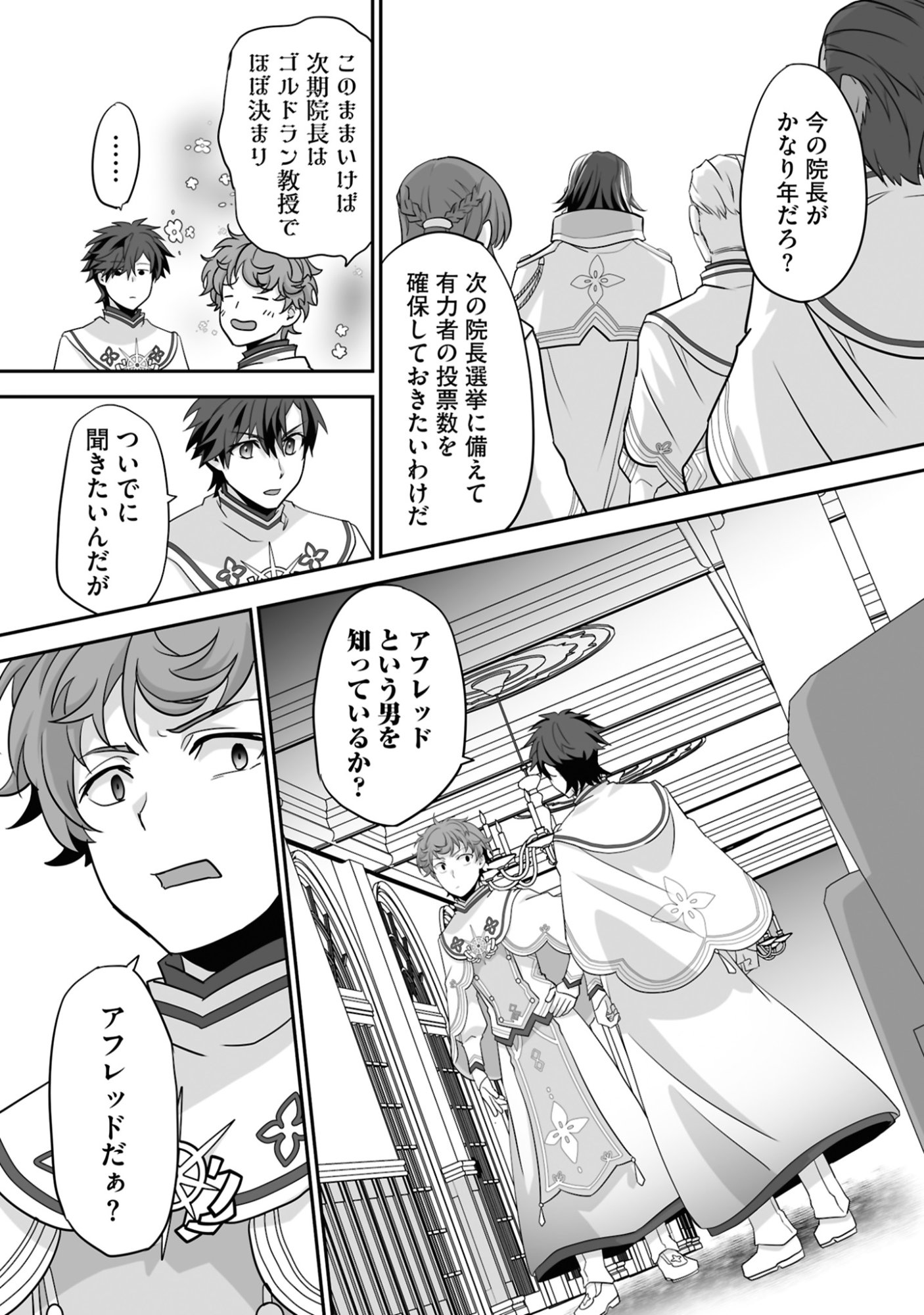 ISSHUN DE CHIRYOU SHITEITA NO NI YAKUTATAZU TO TSUIHOU SARETA TENSAI CHIYUSHI, YAMI HEALER TOSHITE TANOSHIKU IKIRU Chap 19 - Pic 15