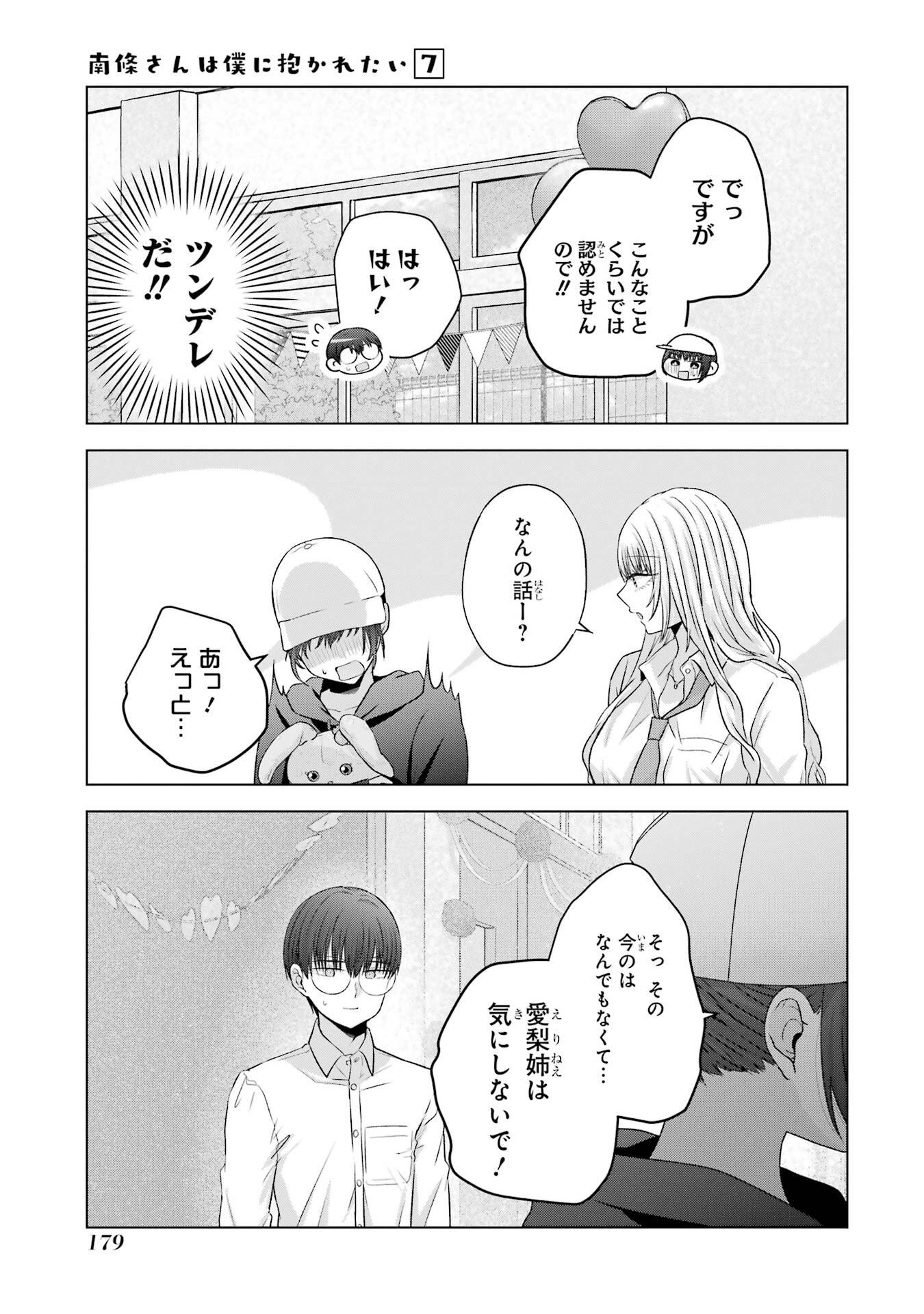 NANJOU-SAN WA BOKU NI DAKARETAI Chapter 27 page 61 - nihonkuni.com