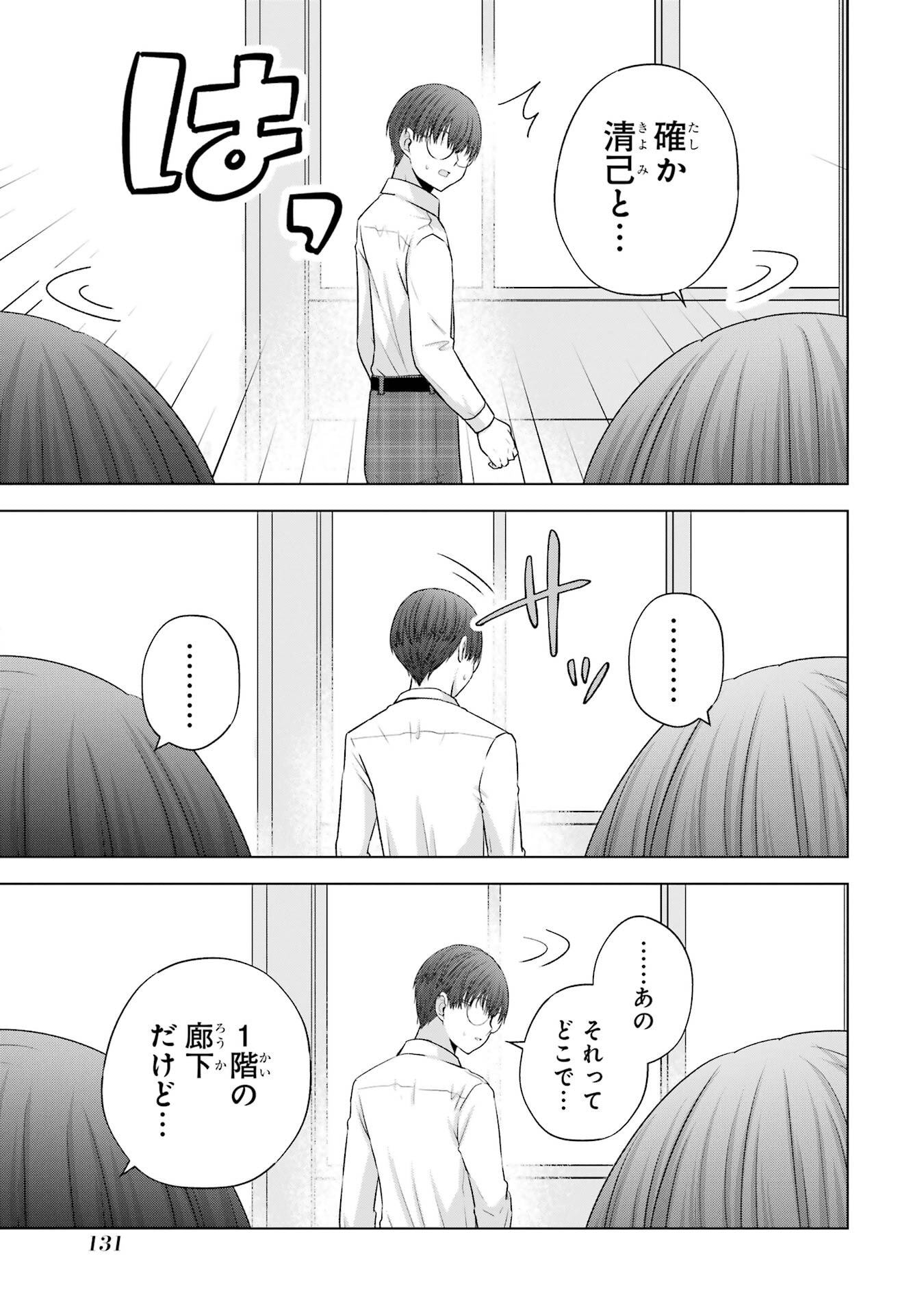 NANJOU-SAN WA BOKU NI DAKARETAI Chapter 27 page 13 - nihonkuni.com