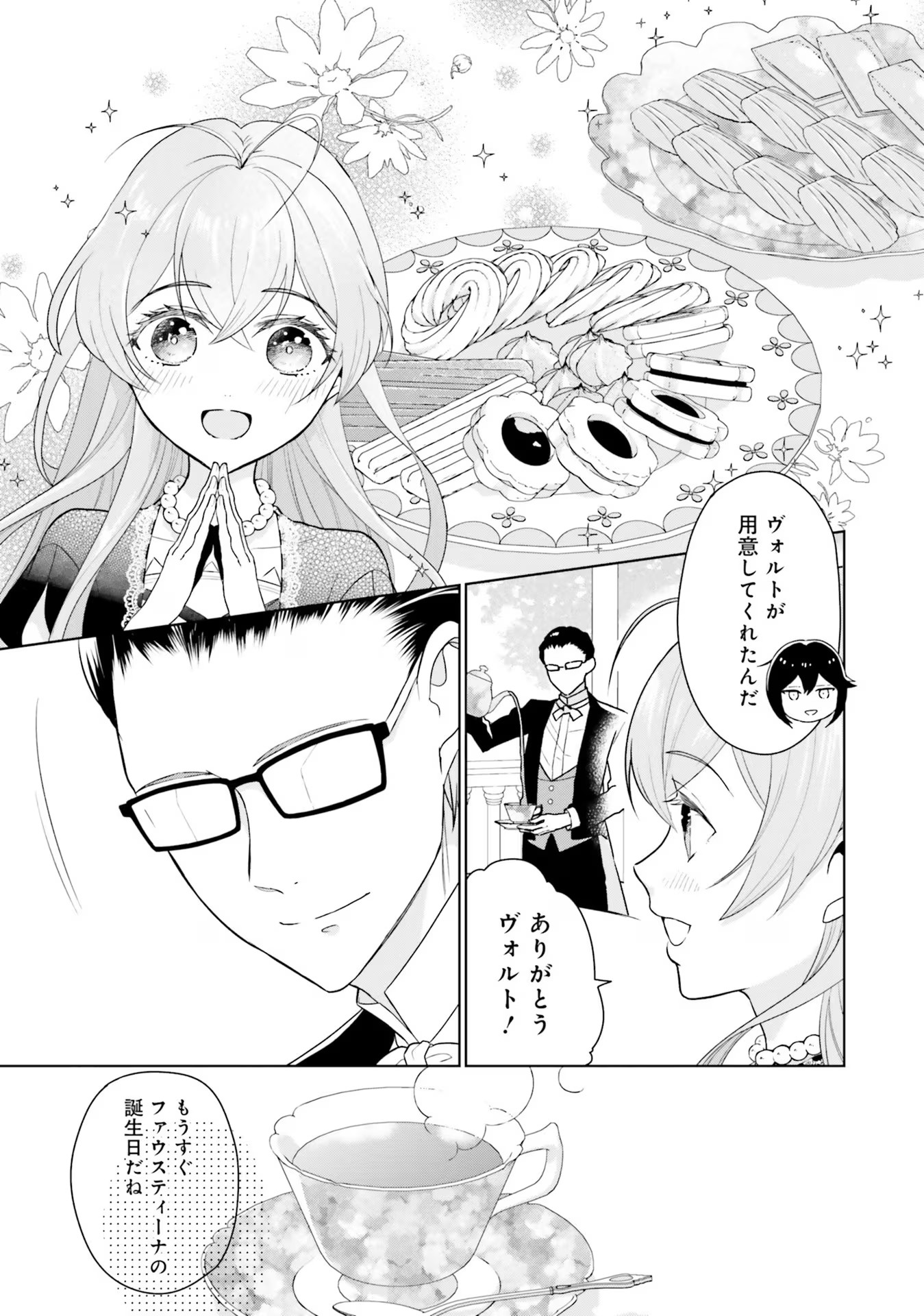 KONYAKU HAKI WO SHITA REIJOU WA GAMAN WO TOMEMASHITA Chap 7 - Pic 23