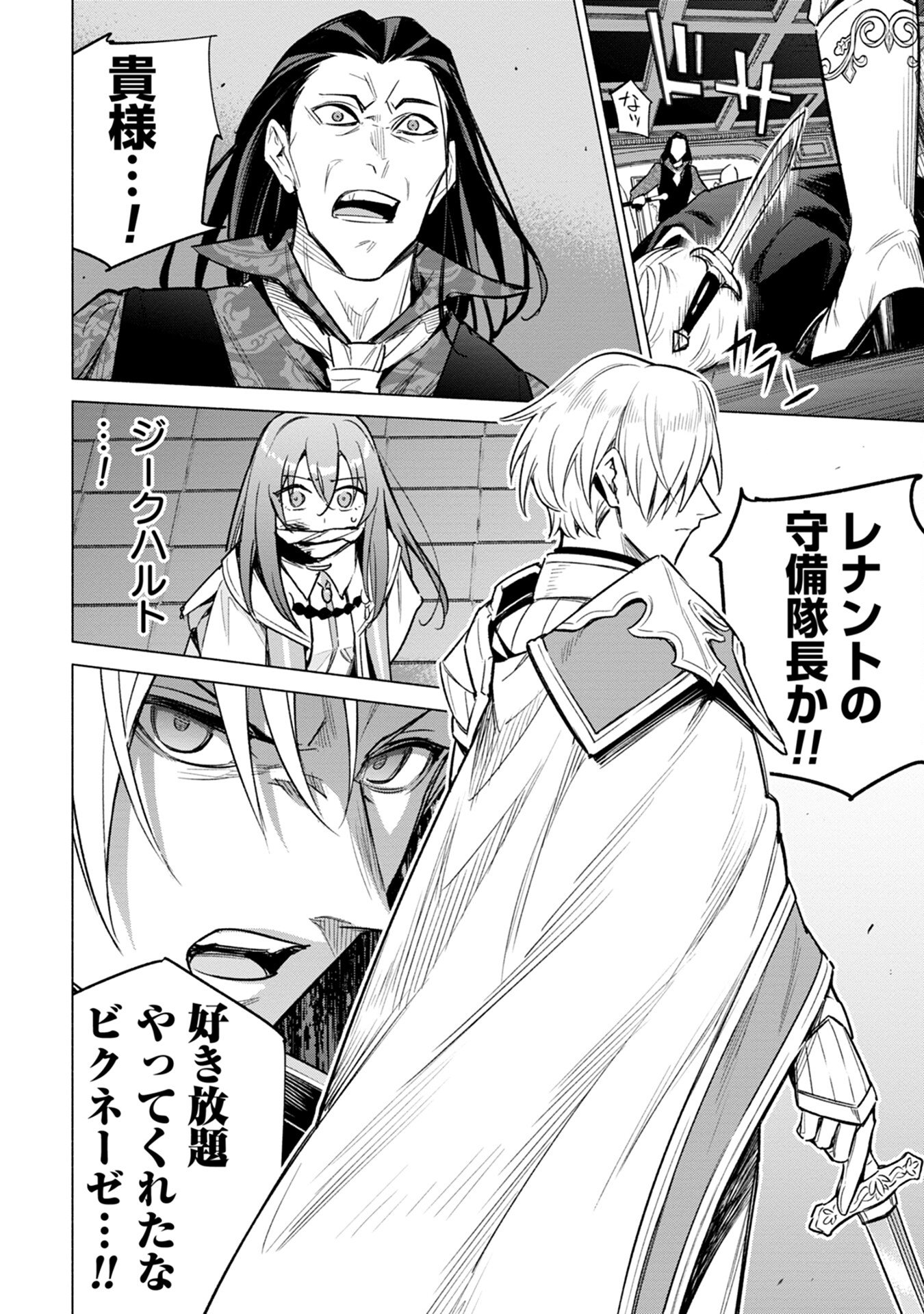 KYUUTEI MADOUSHI MINARAI WO YAMETE, MAHOU ITEM SHOKUNIN NI NARIMASU Chap 17 - Pic 14