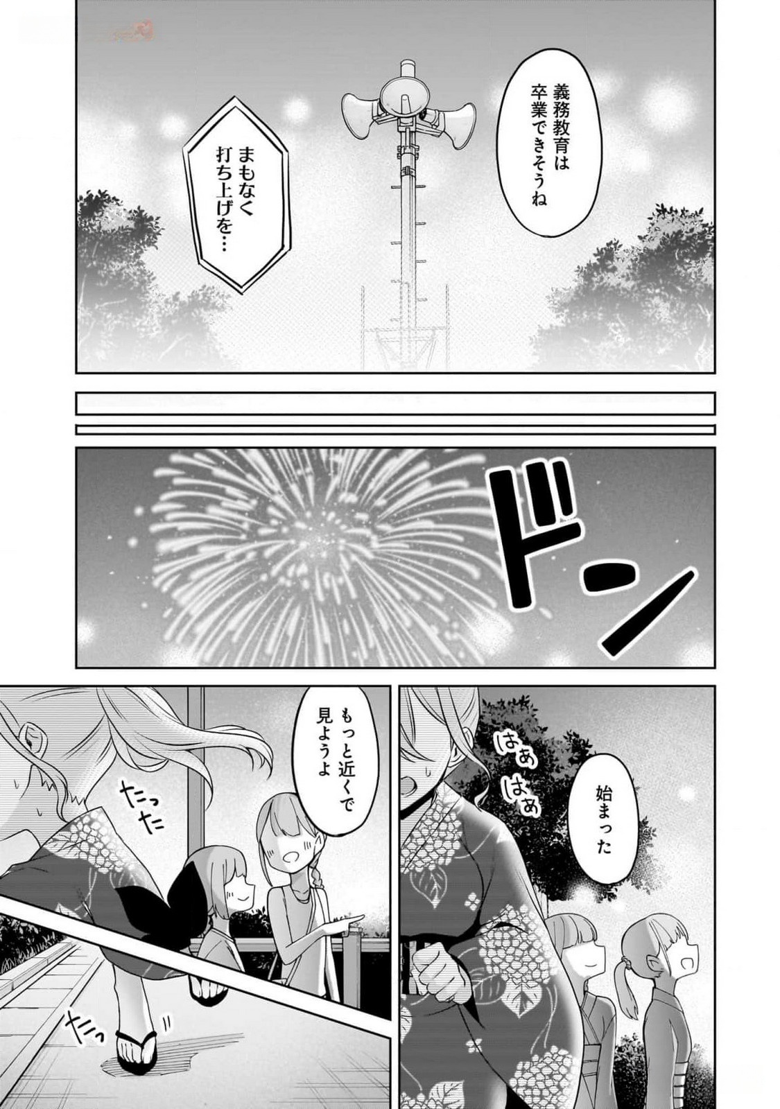 UCHI NO KAISHA NO CHIISAI SENPAI NO HANASHI Chapter 84 page 12 - nihonkuni.com