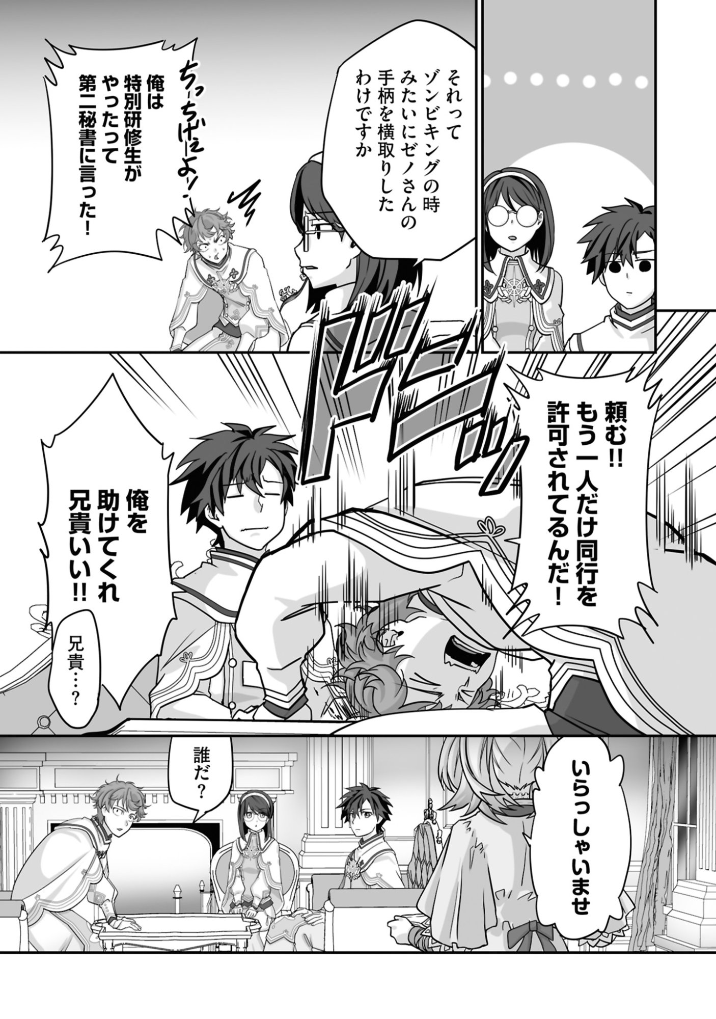 ISSHUN DE CHIRYOU SHITEITA NO NI YAKUTATAZU TO TSUIHOU SARETA TENSAI CHIYUSHI, YAMI HEALER TOSHITE TANOSHIKU IKIRU Chap 20 - Pic 21