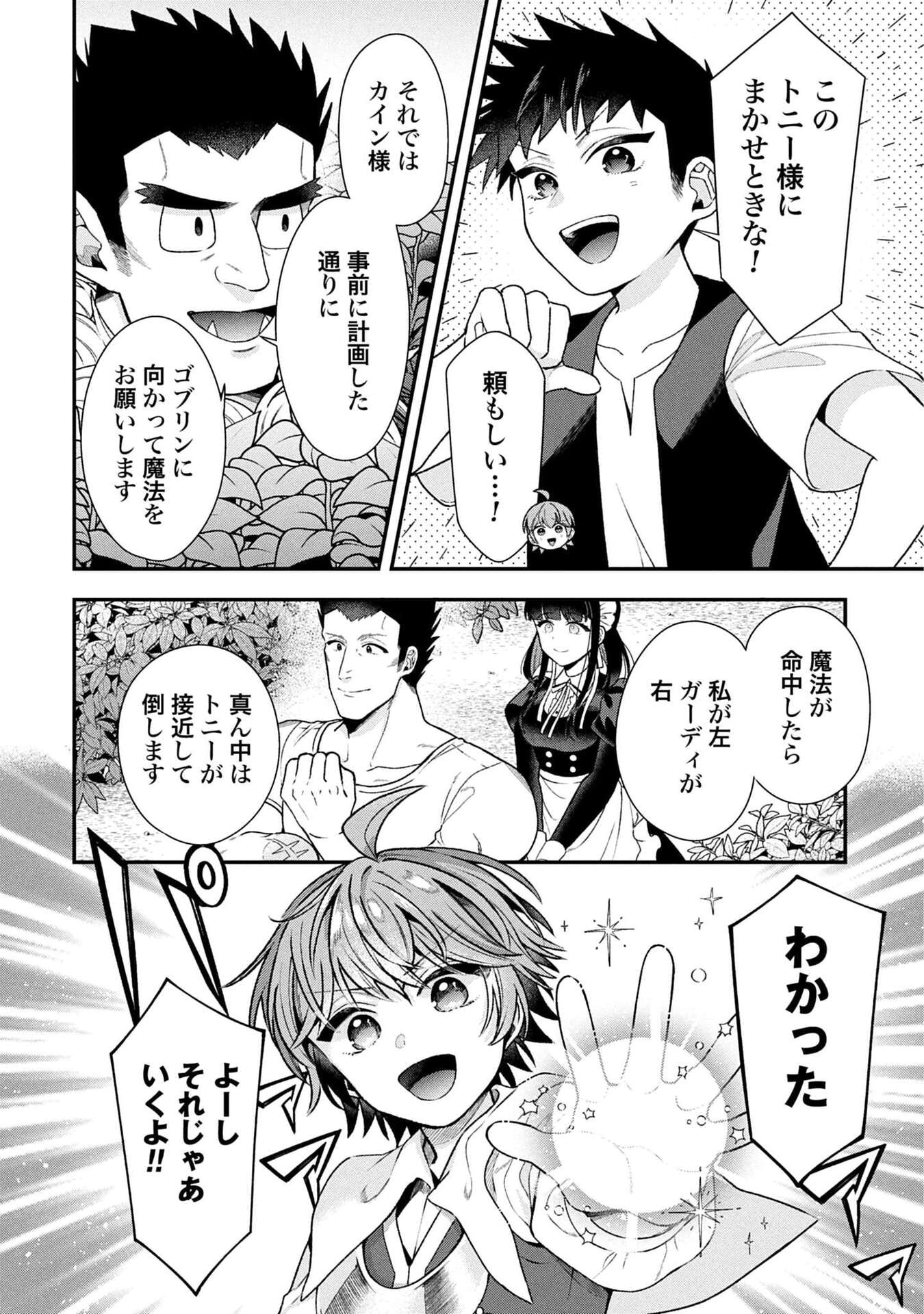ISEKAI RYOUCHI KAIKAKU: TSUCHI MAHOU DE HAJIMERU KOUKYOU JIGYOU Chapter 36 page 28 - nihonkuni.com