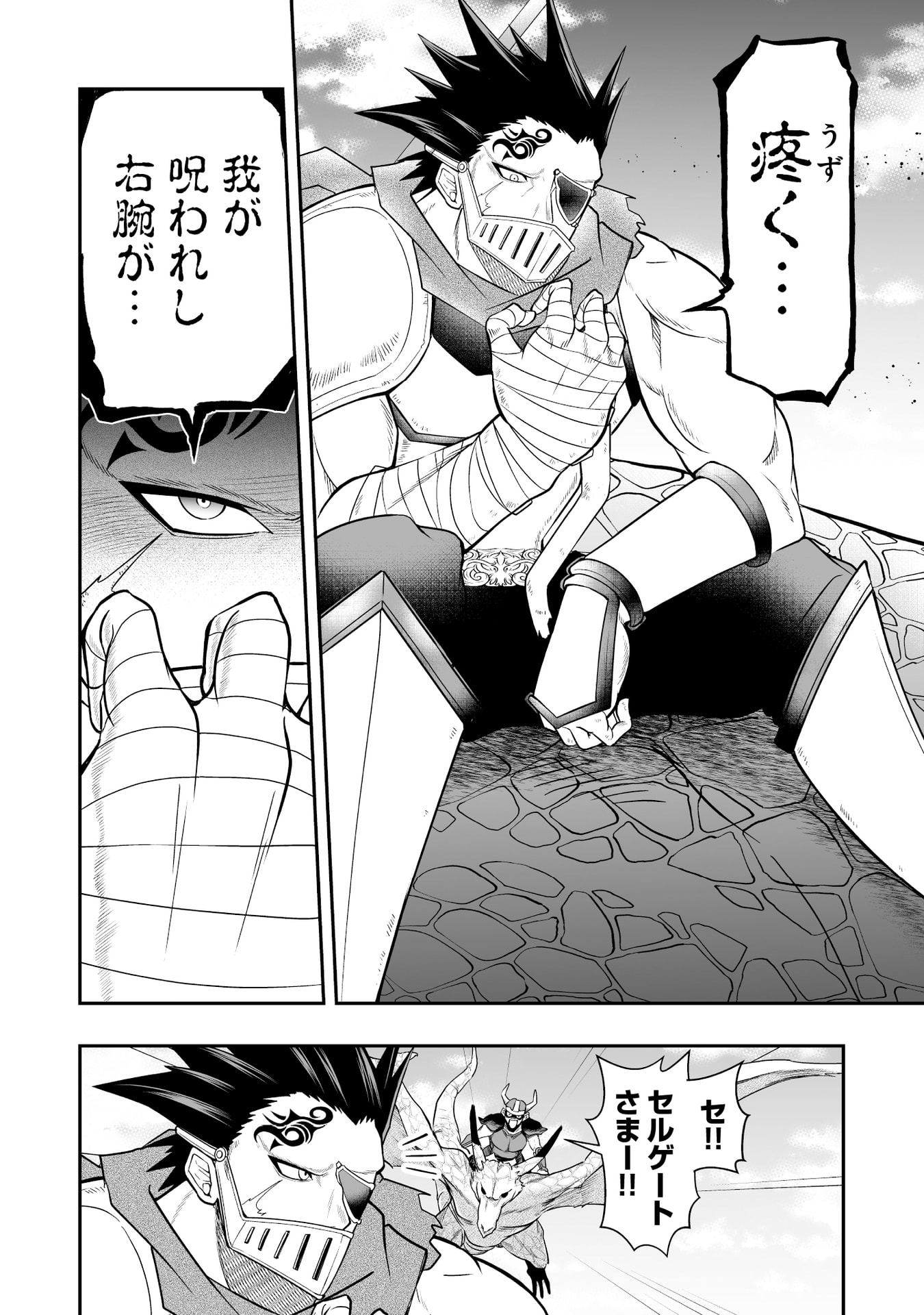TENSEI TANTOU MEGAMI GA 100-NIN ITANODE CHEAT SKILL 100-KO MORAETA Chap 13 - Pic 25