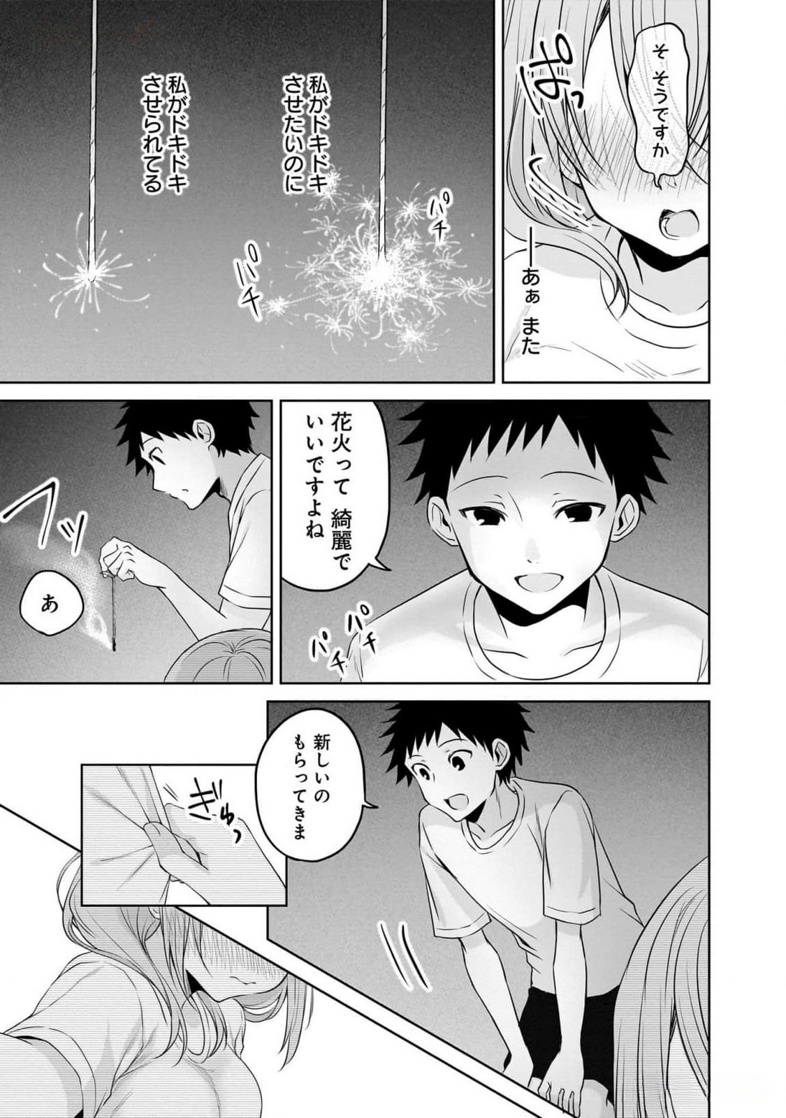 UCHI NO KAISHA NO CHIISAI SENPAI NO HANASHI Chapter 79 page 17 - nihonkuni.com