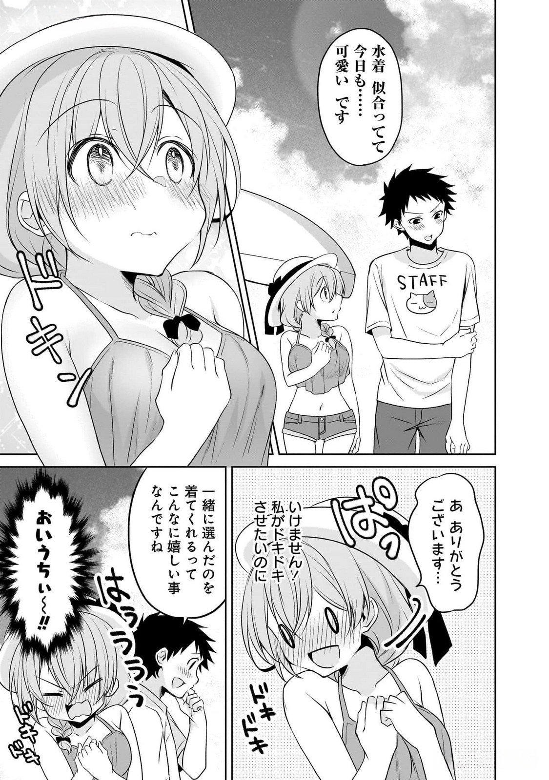 UCHI NO KAISHA NO CHIISAI SENPAI NO HANASHI Chapter 79 page 5 - nihonkuni.com