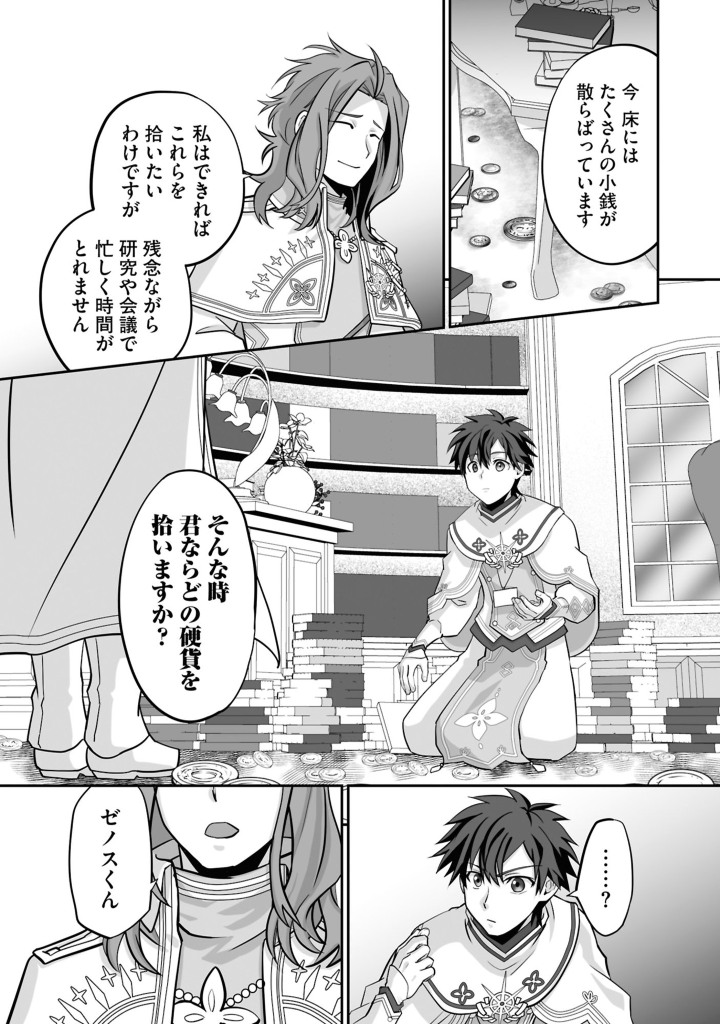 ISSHUN DE CHIRYOU SHITEITA NO NI YAKUTATAZU TO TSUIHOU SARETA TENSAI CHIYUSHI, YAMI HEALER TOSHITE TANOSHIKU IKIRU Chap 19 - Pic 21