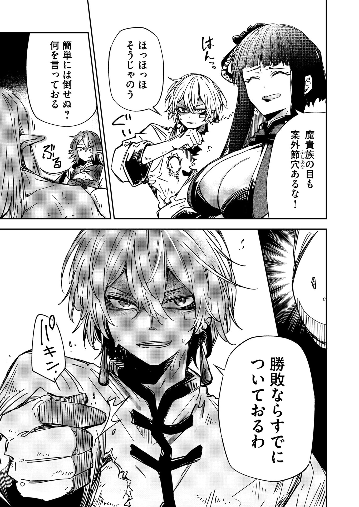 GOINKYO MAOU-SAMA NO KAERIZAKI - RAW Chap 52 - Pic 5
