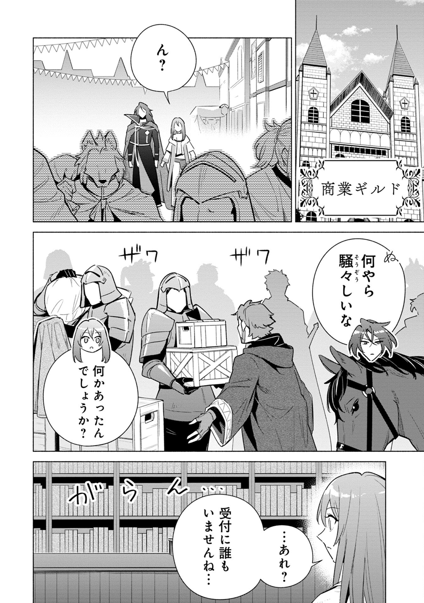KYUUTEI MADOUSHI MINARAI WO YAMETE, MAHOU ITEM SHOKUNIN NI NARIMASU Chap 12 - Pic 4