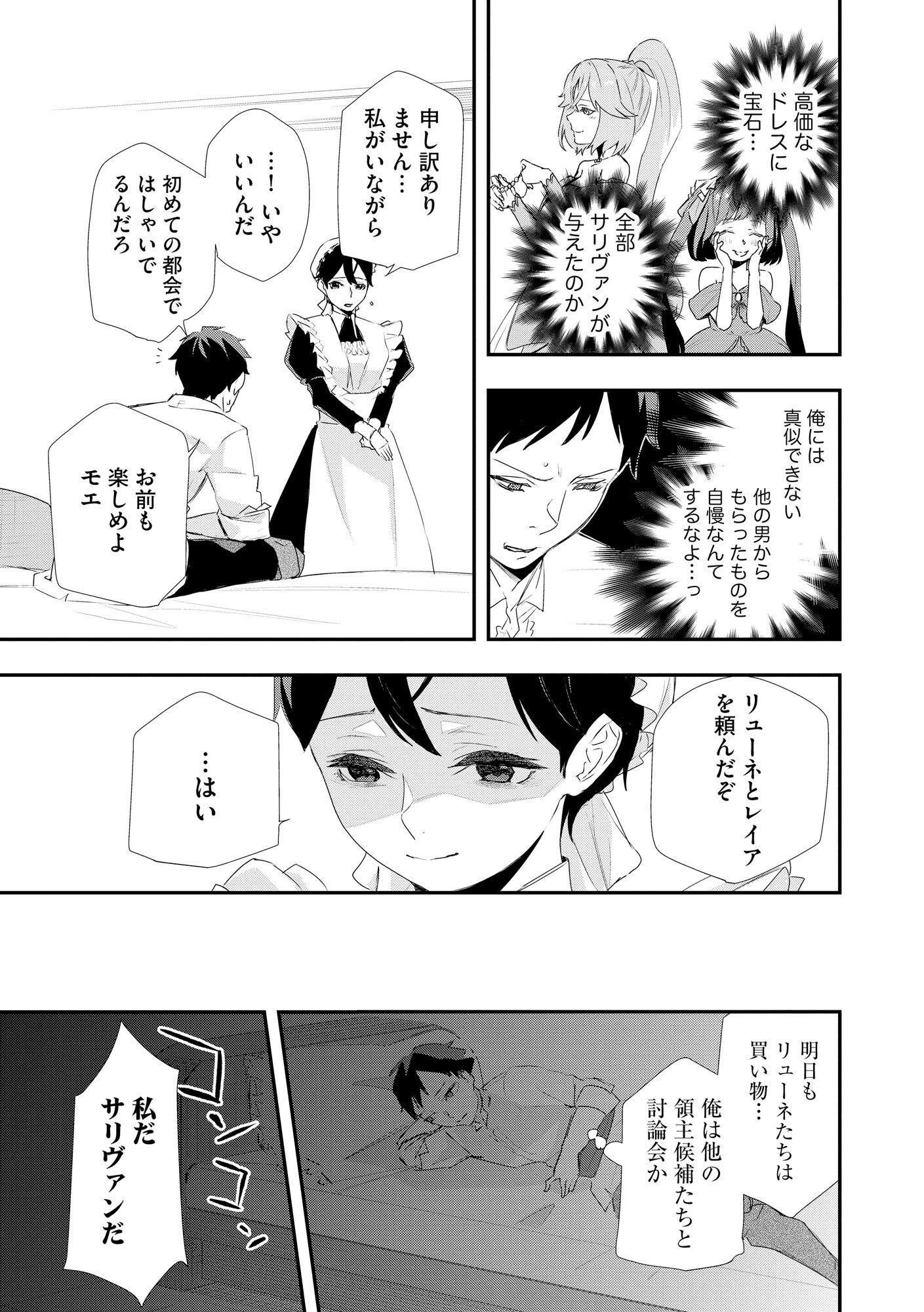 CHOU HENKYOU NO RYOUSHU ARROW NO SEIKATSU: NUREGINU WO KISERARE TSUIHOU SAREMASHITA GA, FUTARI NO MEGAMI TO SHINSEIKATSU WO OKURIMASU Chap 1 - Pic 19