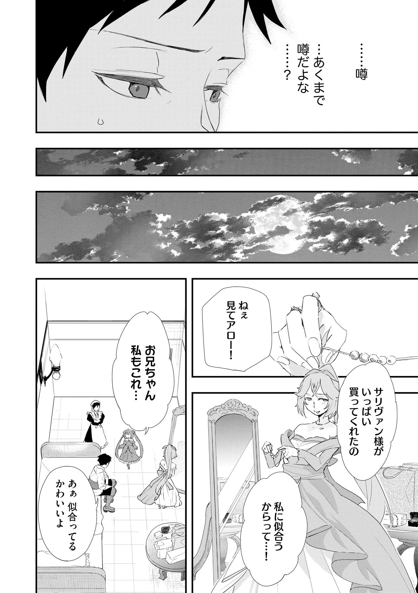 CHOU HENKYOU NO RYOUSHU ARROW NO SEIKATSU: NUREGINU WO KISERARE TSUIHOU SAREMASHITA GA, FUTARI NO MEGAMI TO SHINSEIKATSU WO OKURIMASU Chap 1 - Pic 18