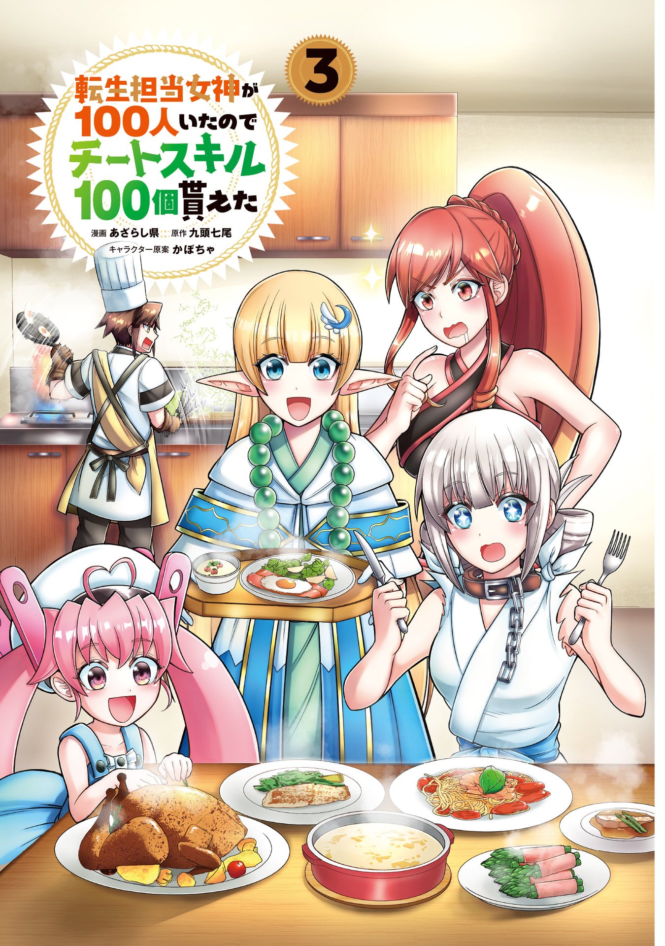 TENSEI TANTOU MEGAMI GA 100-NIN ITANODE CHEAT SKILL 100-KO MORAETA Chap 13 - Pic 1