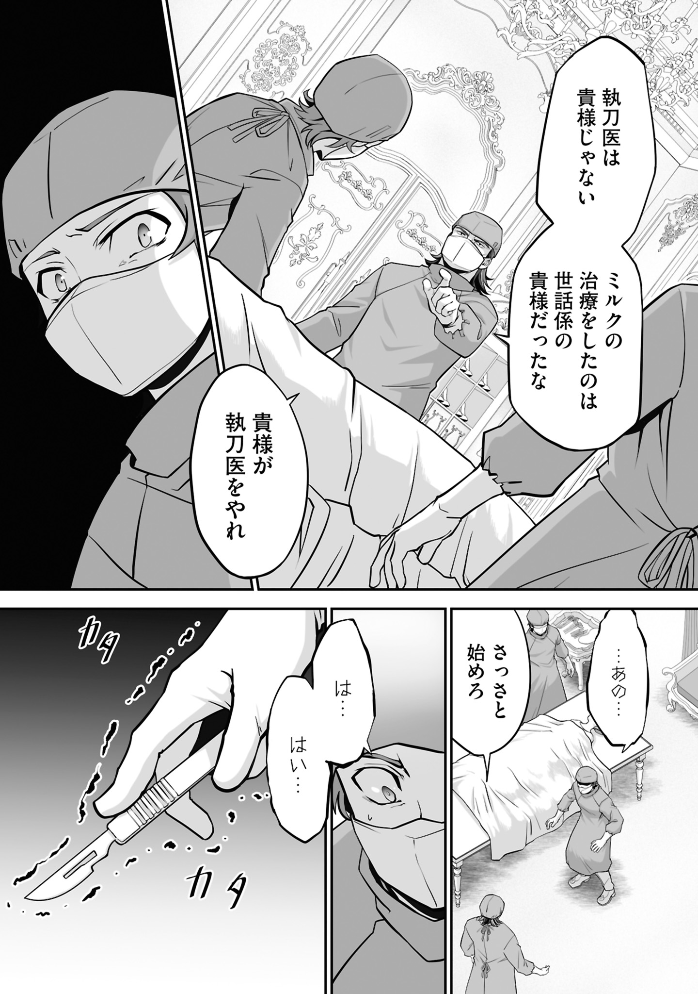 ISSHUN DE CHIRYOU SHITEITA NO NI YAKUTATAZU TO TSUIHOU SARETA TENSAI CHIYUSHI, YAMI HEALER TOSHITE TANOSHIKU IKIRU Chap 21 - Pic 16
