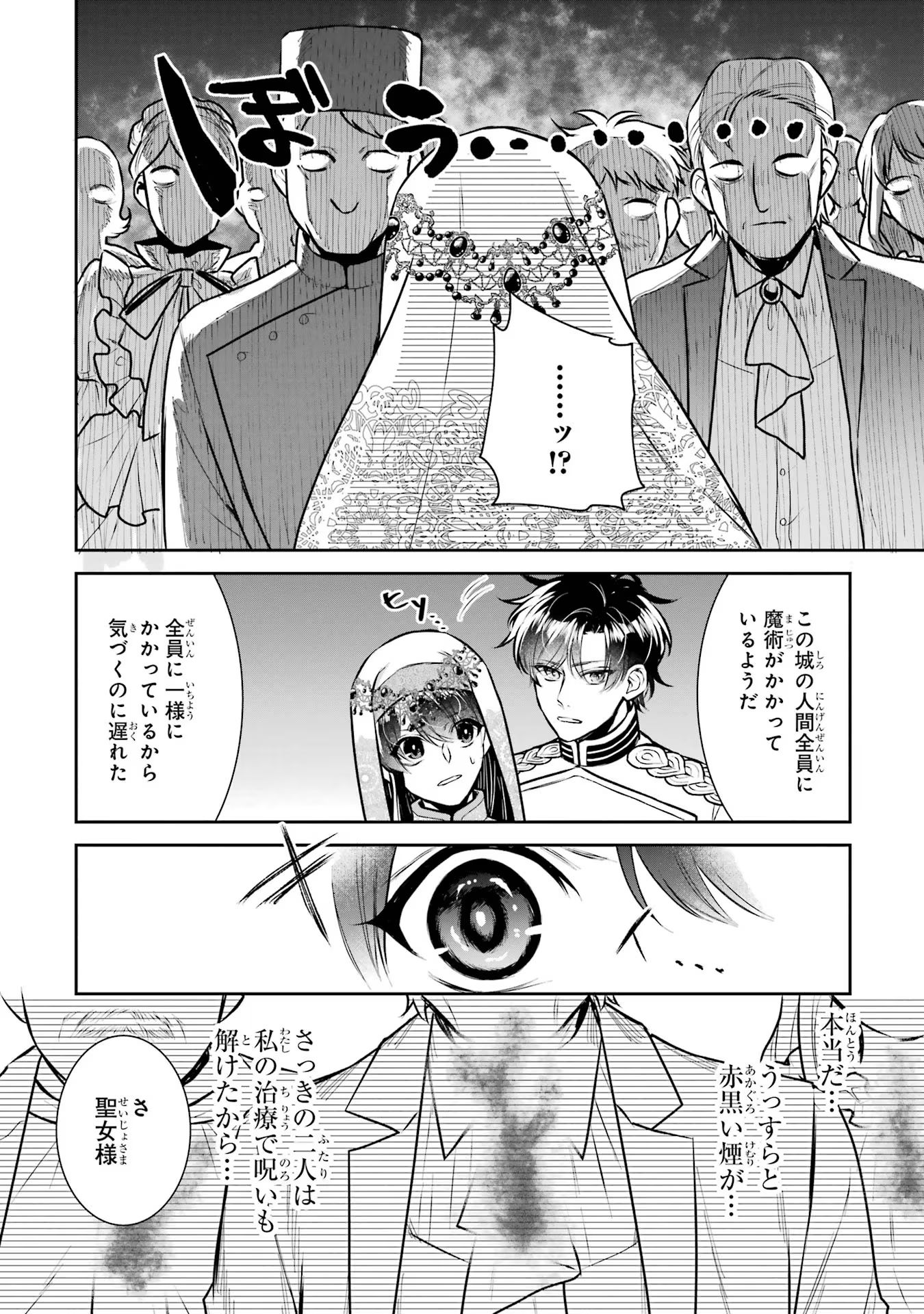 SEIJO NO HAZU GA, DOUYARA NOTTORAREMASHITA Chapter 34 page 24 - nihonkuni.com