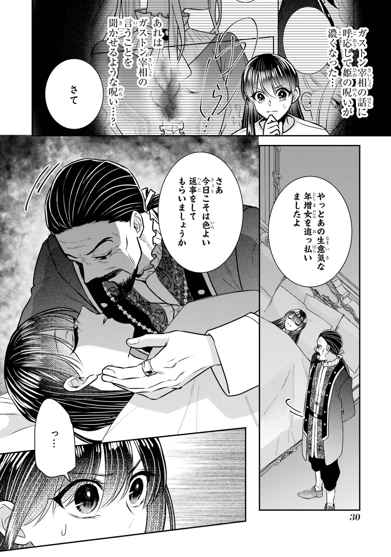 SEIJO NO HAZU GA, DOUYARA NOTTORAREMASHITA Chapter 32 page 28 - nihonkuni.com