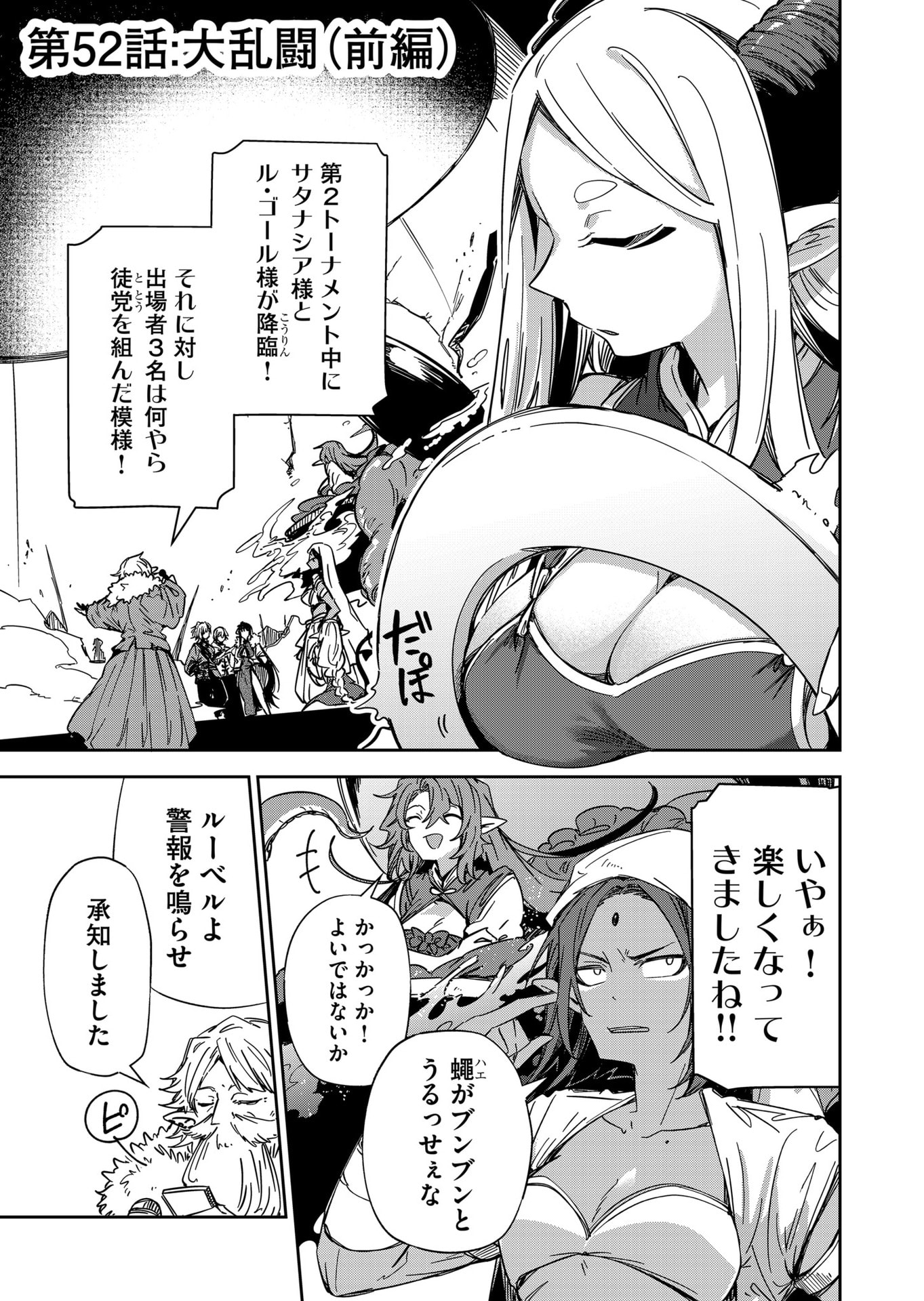 GOINKYO MAOU-SAMA NO KAERIZAKI - RAW Chap 52 - Pic 1