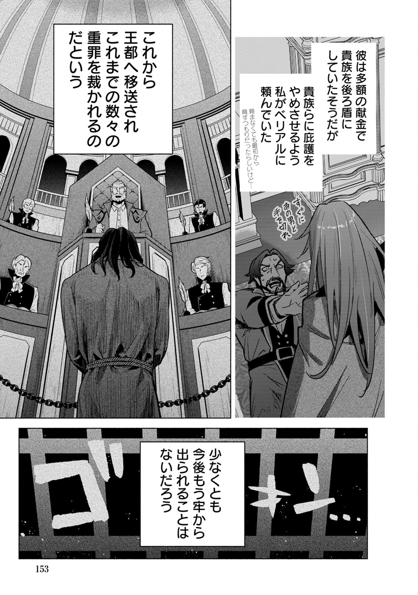 KYUUTEI MADOUSHI MINARAI WO YAMETE, MAHOU ITEM SHOKUNIN NI NARIMASU Chap 17 - Pic 25
