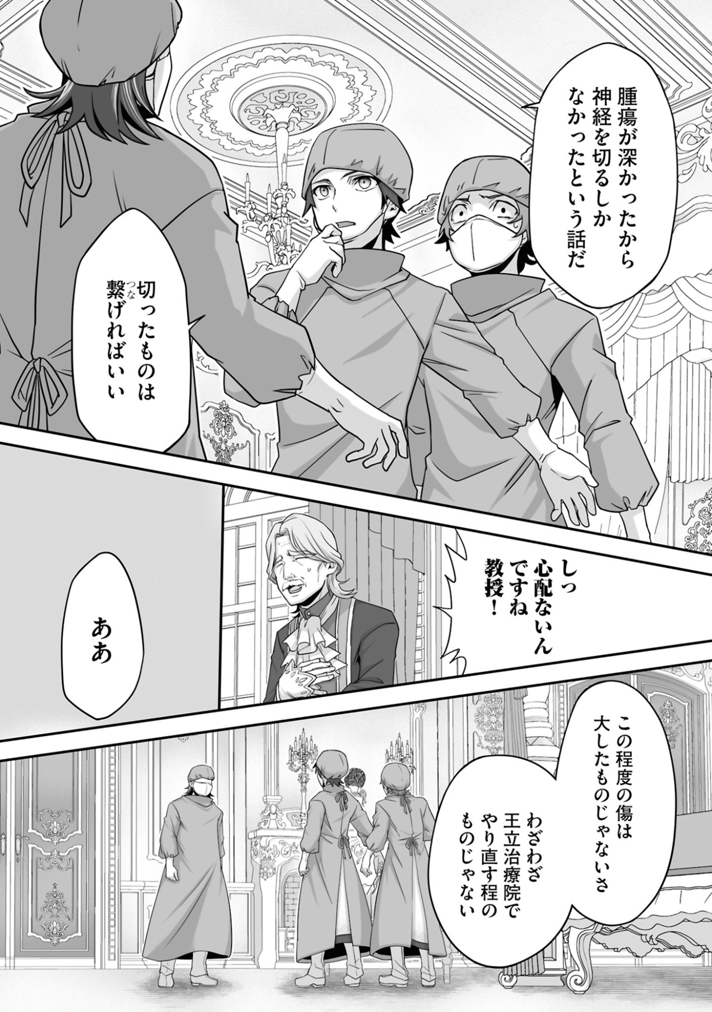 ISSHUN DE CHIRYOU SHITEITA NO NI YAKUTATAZU TO TSUIHOU SARETA TENSAI CHIYUSHI, YAMI HEALER TOSHITE TANOSHIKU IKIRU Chap 21 - Pic 24