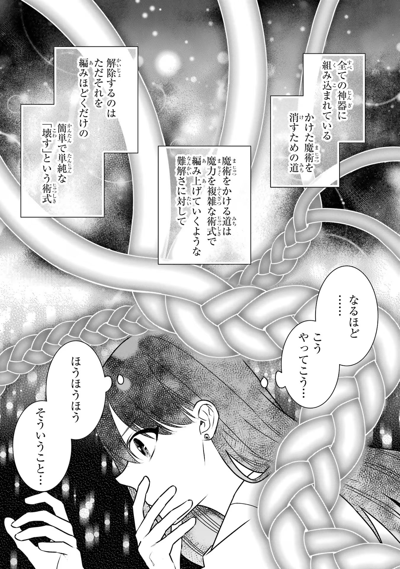 SEIJO NO HAZU GA, DOUYARA NOTTORAREMASHITA Chapter 33 page 23 - nihonkuni.com