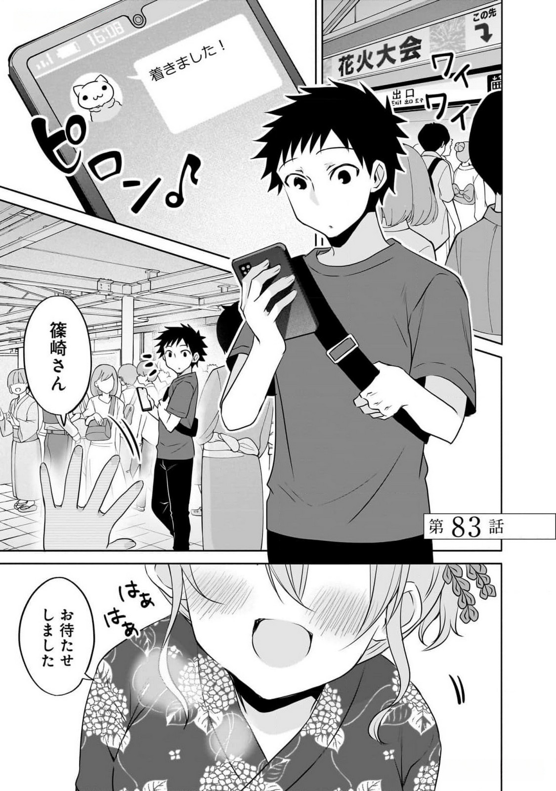 UCHI NO KAISHA NO CHIISAI SENPAI NO HANASHI Chapter 83 page 1 - nihonkuni.com