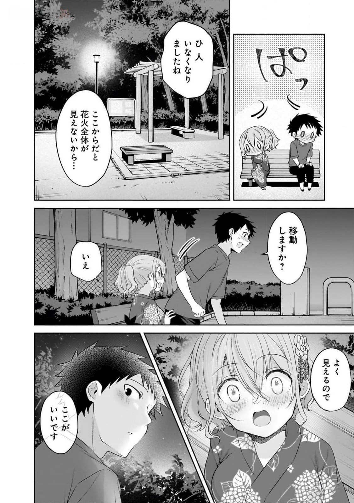 UCHI NO KAISHA NO CHIISAI SENPAI NO HANASHI Chapter 85 page 2 - nihonkuni.com