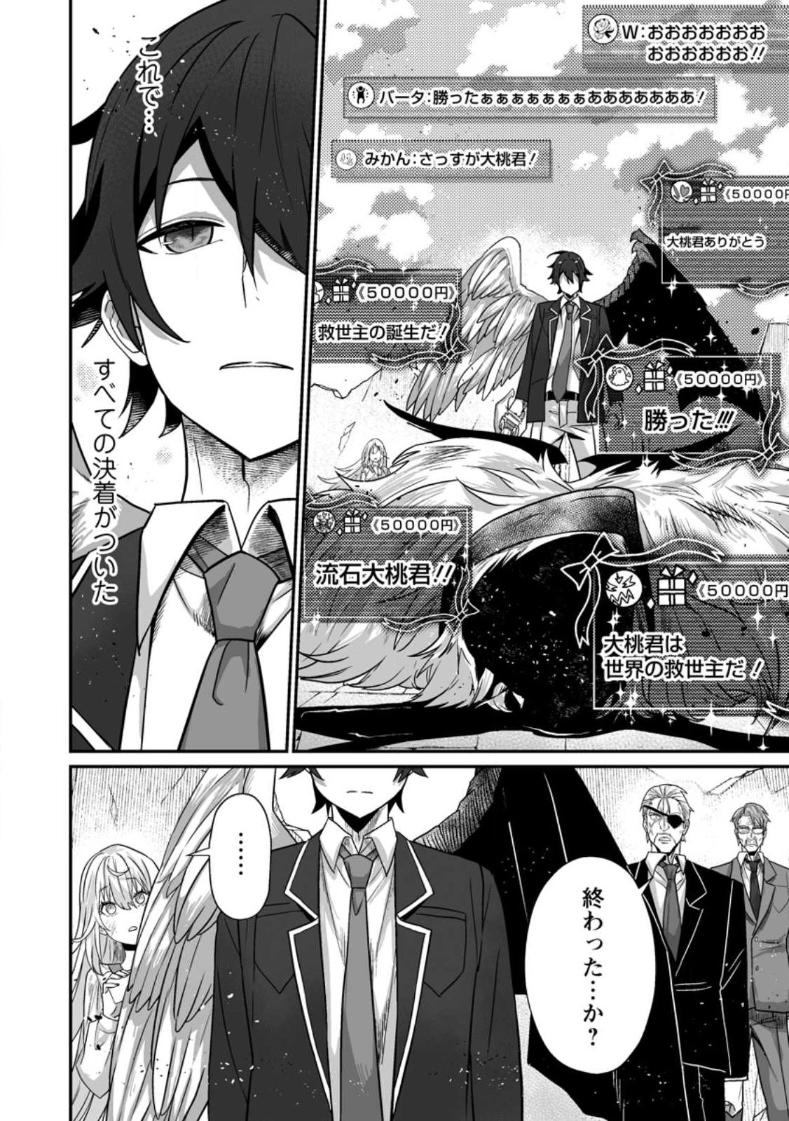 SEKAI SAIKYOU INKYA, DUNGEON HAISHIN DE OKU BAZURU: HAISHIN KIRIWASURE NO SEI DE, UKKARI LEVEL COUNTER STOP SHITEIRU KOTO GA BARETESHIMATTA Chap 13 - Pic 12