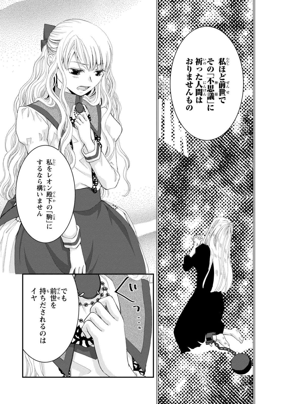 KONSE WA AKUJO DE IKINOBIMASU!: TAMANOKOSHI WA SHIBOU FLAG NO DE, OCHIKOBORE MUKO NI SHIMASU Chap 15 - Pic 39