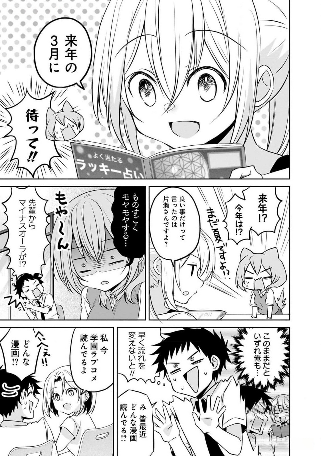 UCHI NO KAISHA NO CHIISAI SENPAI NO HANASHI Chapter 81 page 9 - nihonkuni.com