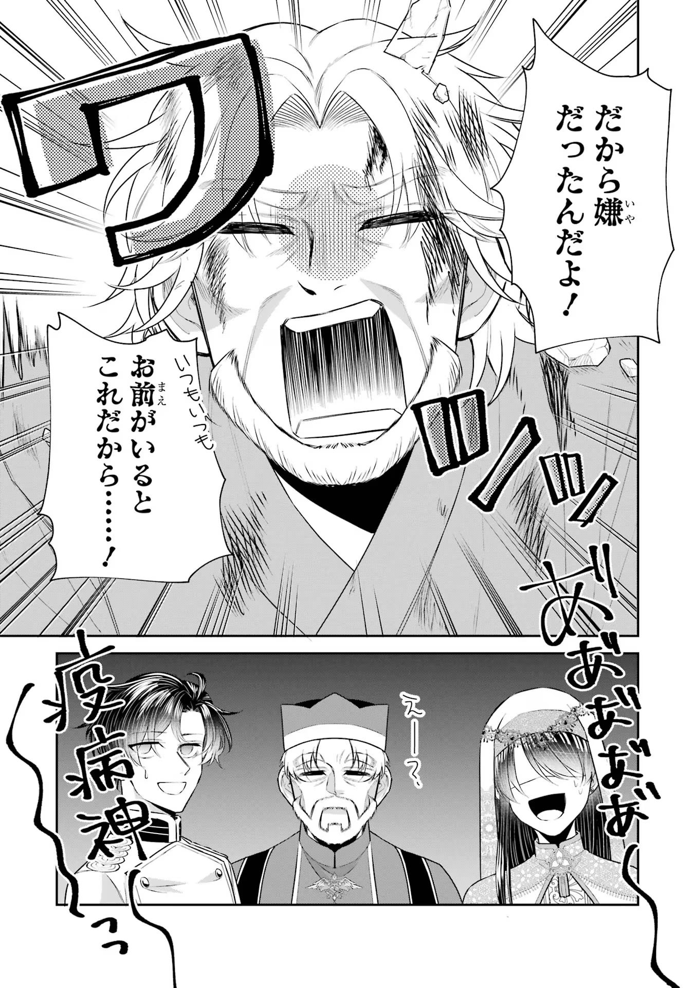 SEIJO NO HAZU GA, DOUYARA NOTTORAREMASHITA Chapter 35 page 38 - nihonkuni.com