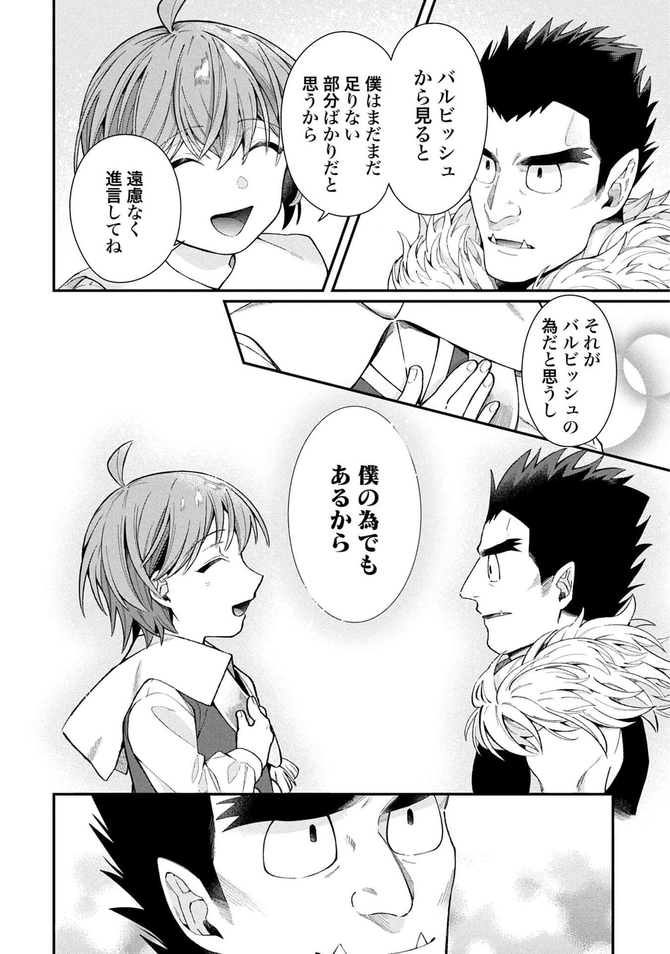 ISEKAI RYOUCHI KAIKAKU: TSUCHI MAHOU DE HAJIMERU KOUKYOU JIGYOU Chapter 34 page 12 - nihonkuni.com