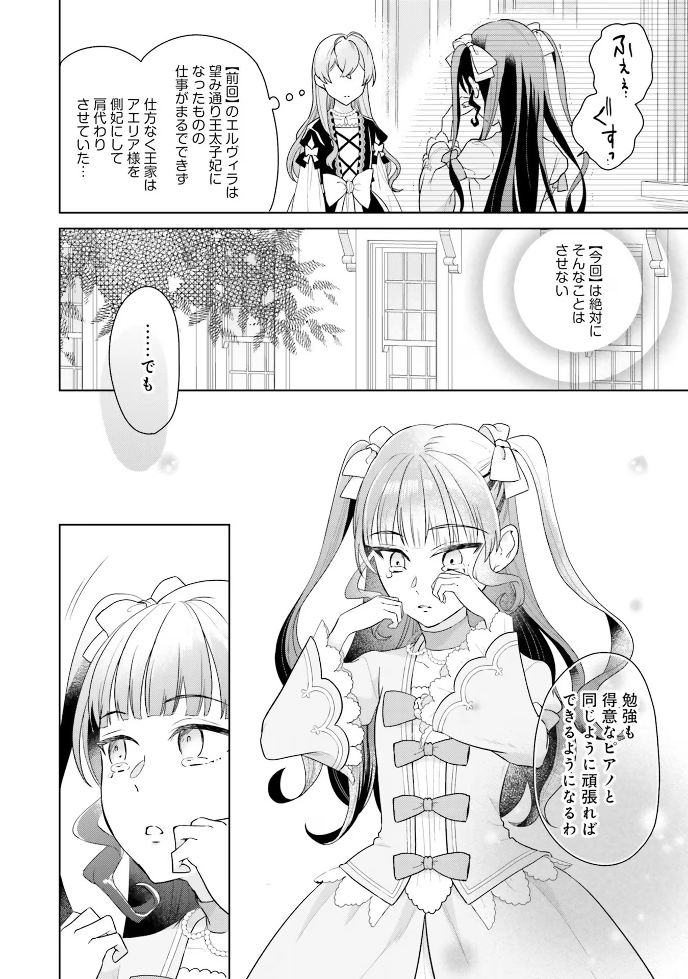 KONYAKU HAKI WO SHITA REIJOU WA GAMAN WO TOMEMASHITA Chap 7 - Pic 18