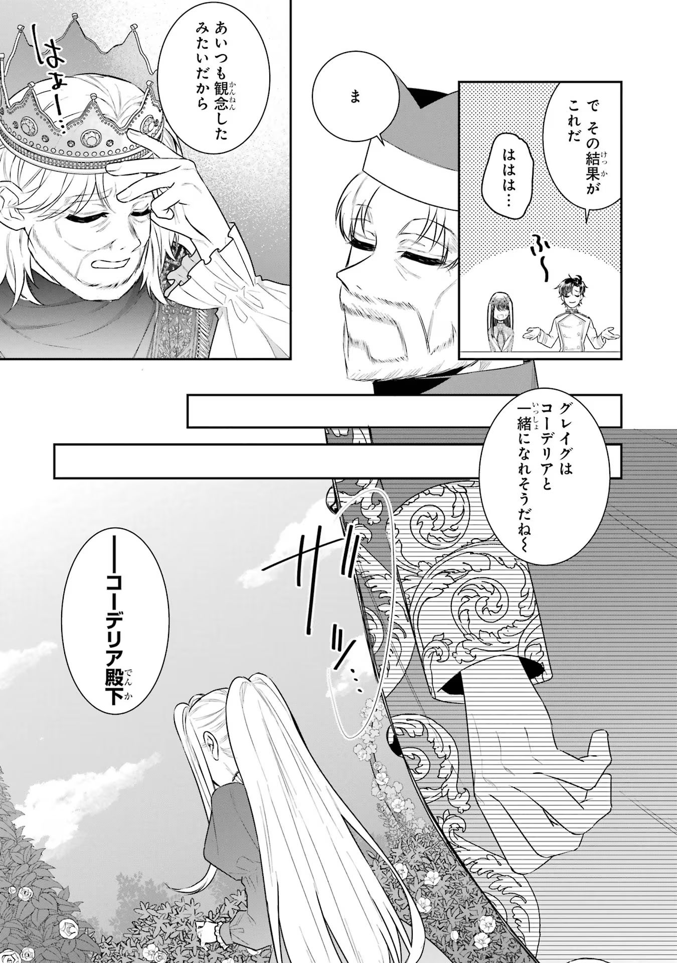 SEIJO NO HAZU GA, DOUYARA NOTTORAREMASHITA Chapter 36 page 23 - nihonkuni.com