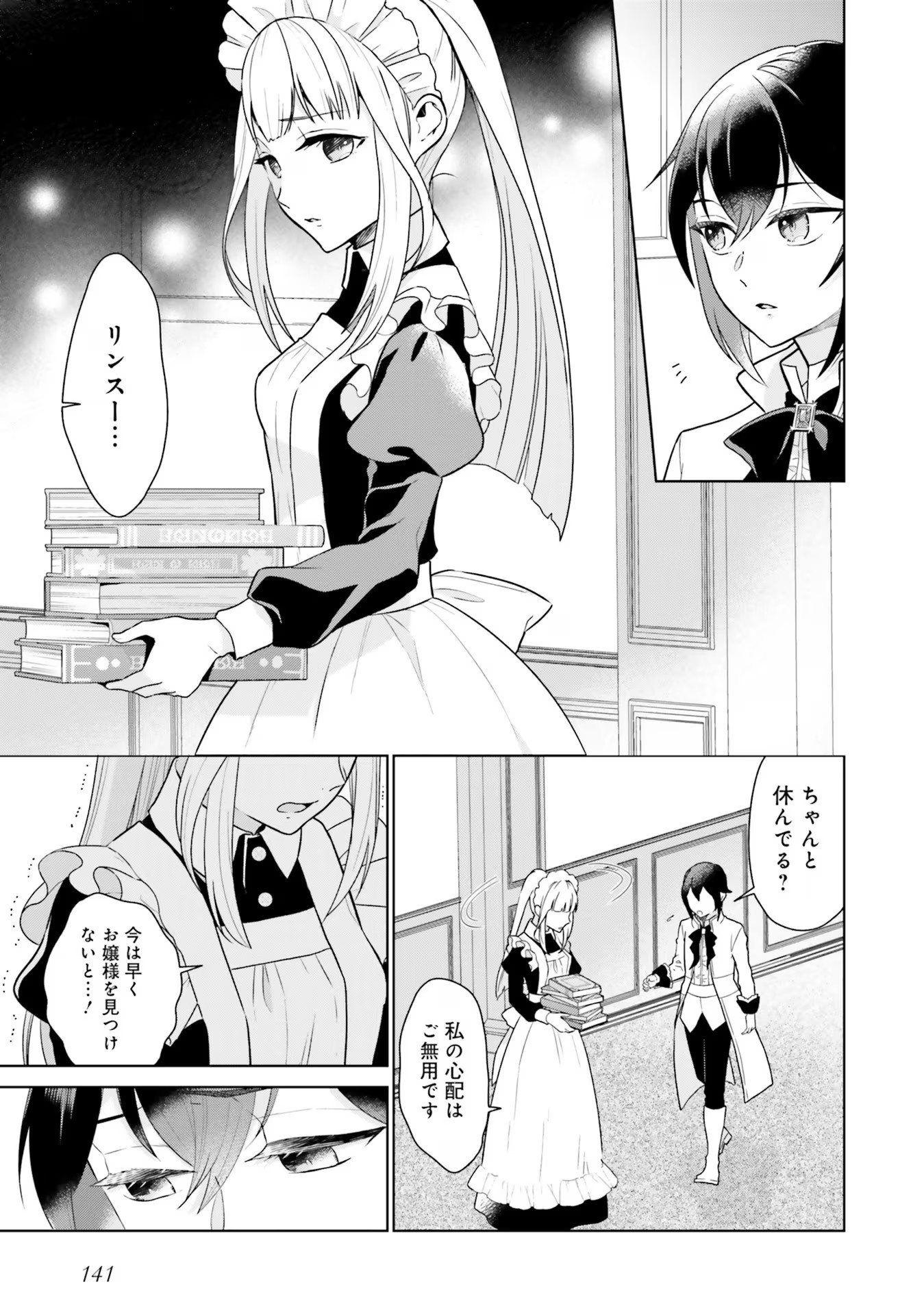 KONYAKU HAKI WO SHITA REIJOU WA GAMAN WO TOMEMASHITA Chap 9 - Pic 11