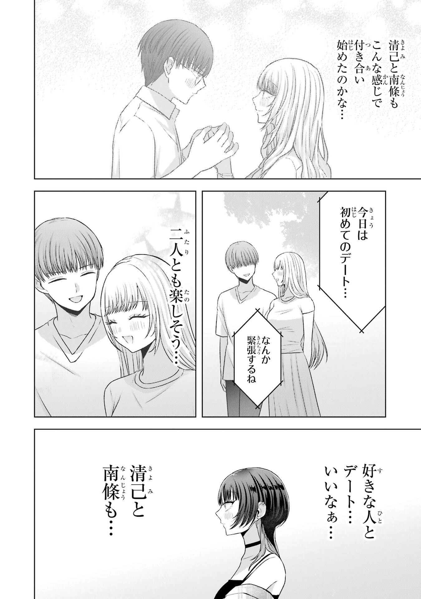 NANJOU-SAN WA BOKU NI DAKARETAI Chapter 25 page 22 - nihonkuni.com